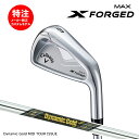 カスタムオーダー キャロウェイ X FORGED MAX アイアン(単品、5〜7本セット)【日本仕様】Dynamic Gold MID TOUR ISSUE C...