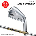 カスタムオーダー キャロウェイ X FORGED MAX アイアン(単品、5〜7本セット)【日本仕様】Dynamic Gold EX TOUR ISSUE Ca...