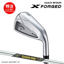【ポイントアップ中! 7月11日1時59分まで】カスタムオーダー キャロウェイ X FORGED MAX Star アイアン(単品、5〜7本セット)【日本仕様】...