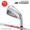 カスタムオーダー キャロウェイ X FORGED MAX Star アイアン(単品、5〜7本セット)【日本仕様】N.S.PRO MODUS3 TOUR120 C...