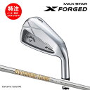 【ポイントアップ中! 7月11日1時59分まで】カスタムオーダー キャロウェイ X FORGED MAX Star アイアン(単品、5〜7本セット)【日本仕様】...