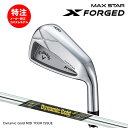 【ポイントアップ中! 7月11日1時59分まで】カスタムオーダー キャロウェイ X FORGED MAX Star アイアン(単品、5〜7本セット)【日本仕様】...