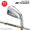 カスタムオーダー キャロウェイ X FORGED MAX Star アイアン(単品、5〜7本セット)【日本仕様】Dynamic Gold EX TOUR ISS...