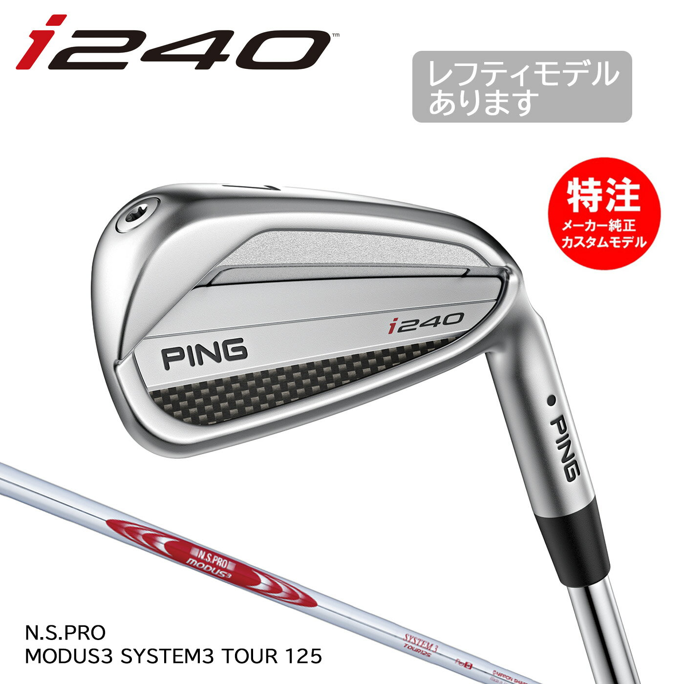 樂天商城 - カスタムオーダー PING ピン i240 アイアン(5〜9本セット)スチールシャフト N.S.PRO MODUS3 SYSTEM3 TOUR125[日本仕様](2025年9月4日発売)