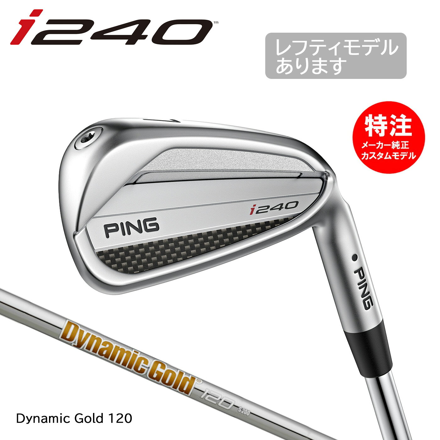 樂天商城 - カスタムオーダー PING ピン i240 アイアン(5〜9本セット)スチールシャフト Dynamic Gold 120[日本仕様](2025年9月4日発売)