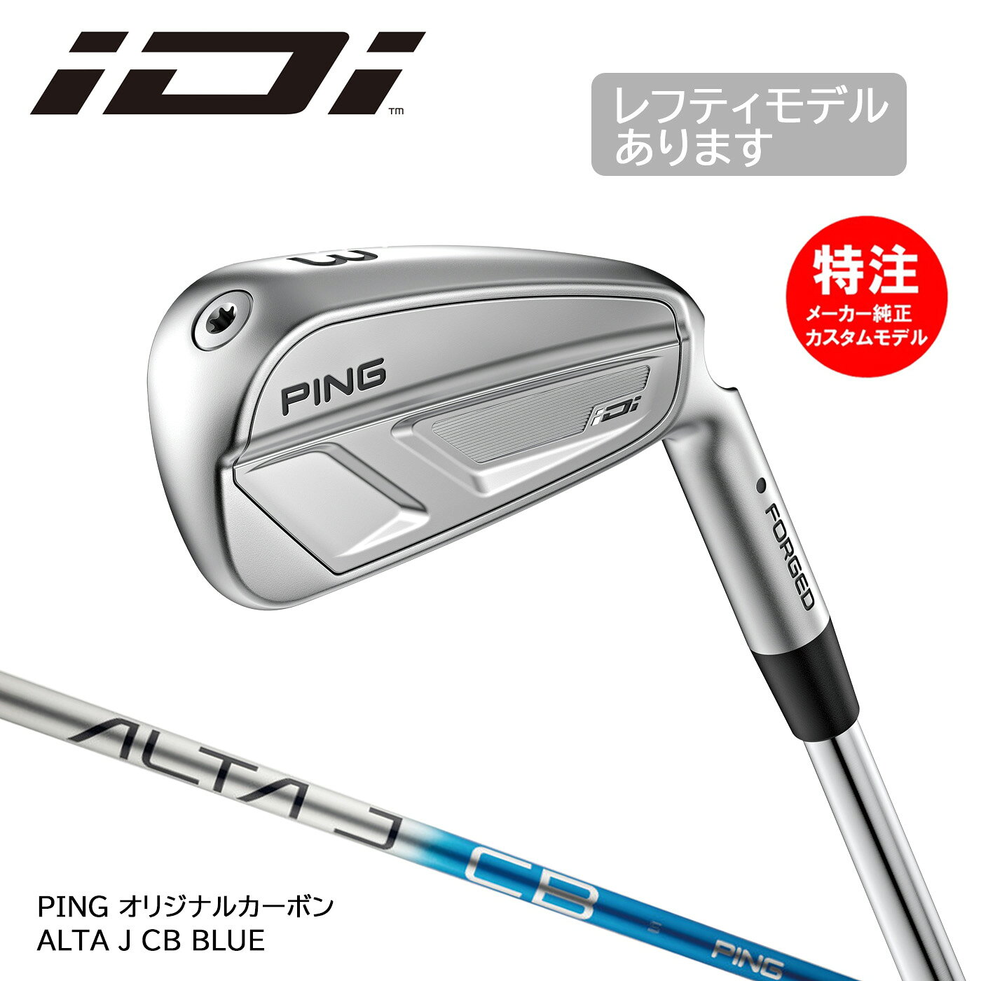 乐天商城 - カスタムオーダー PING ピン iDi アイドライビングアイアン 純正カーボン ALTA J CB BLUE(日本仕様)[左打用あり]