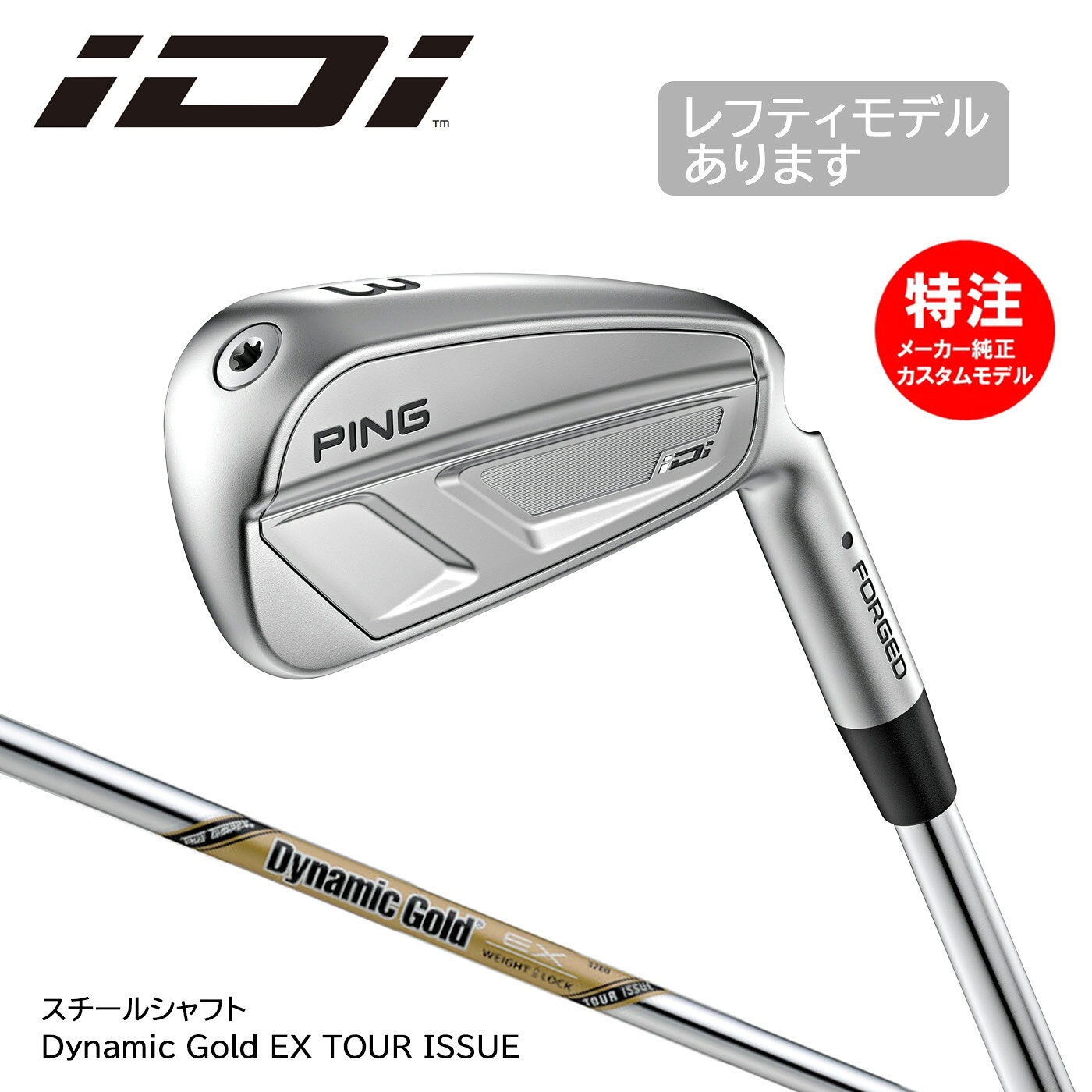 乐天商城 - カスタムオーダー PING ピン iDi アイドライビングアイアン スチールシャフト Dynamic Gold EX TOUR ISSUE(日本仕様)[左打用あり]