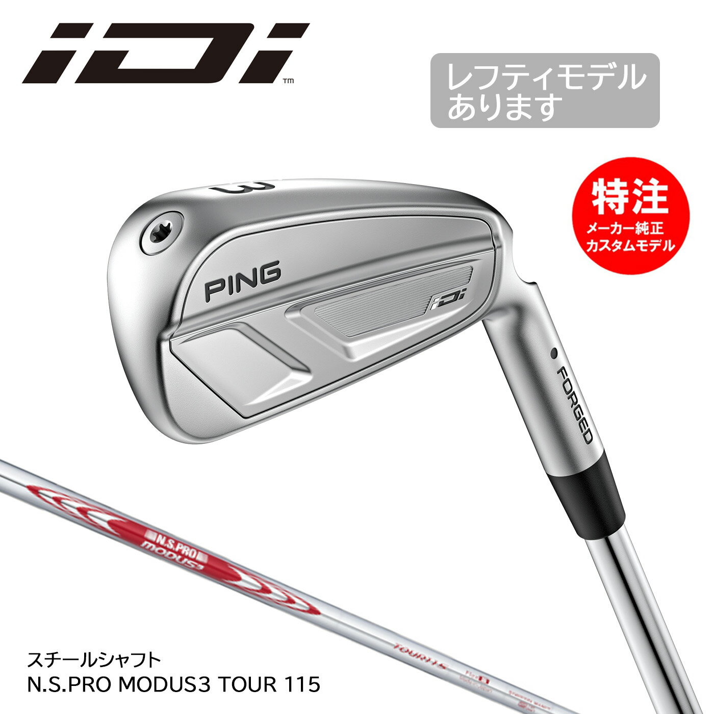 樂天商城 - カスタムオーダー PING ピン iDi アイドライビングアイアン スチールシャフト N.S.PRO MODUS3 TOUR115(日本仕様)[左打用あり]