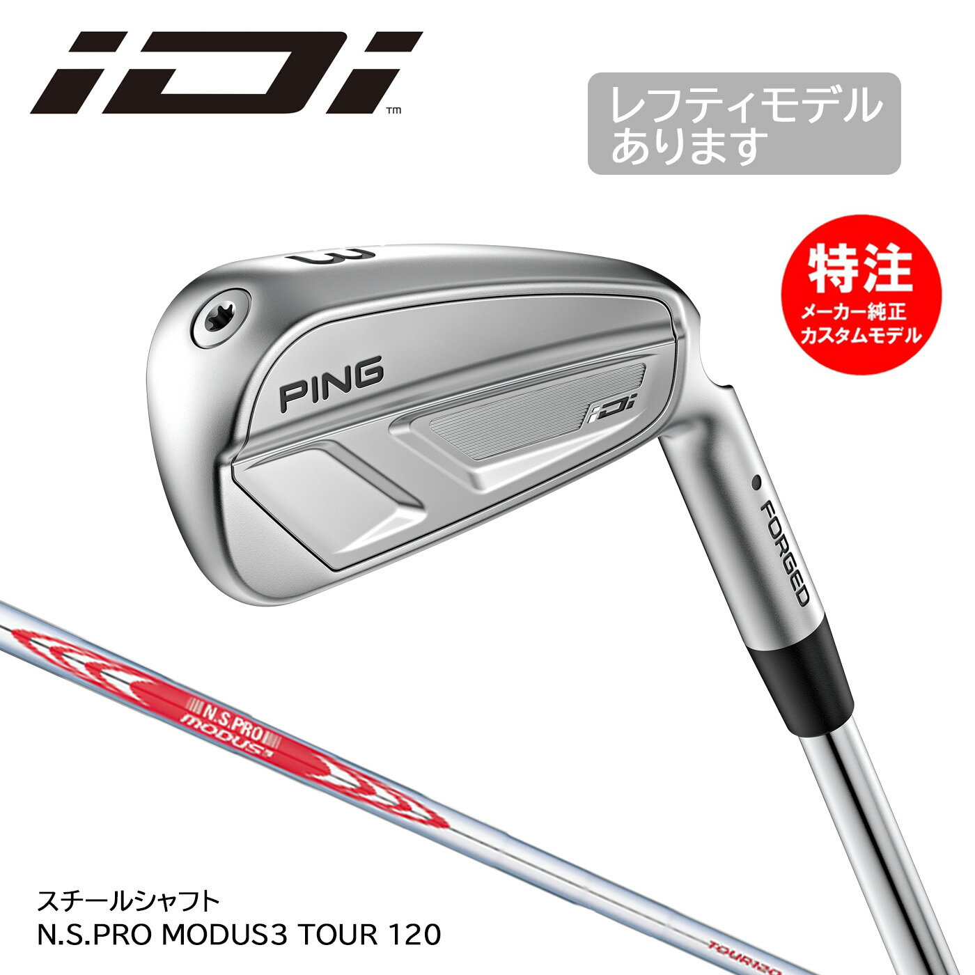 カスタムオーダー PING ピン iDi アイドライビングアイアン スチールシャフト N.S.PRO MODUS3 TOUR120(日本仕様)[左打用あり]