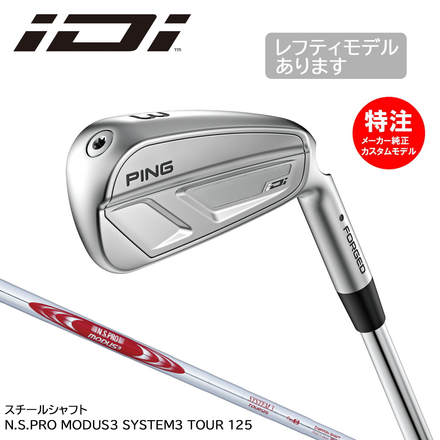 乐天商城 - カスタムオーダー PING ピン iDi アイドライビングアイアン スチールシャフト N.S.PRO MODUS3 SYSTEM3 TOUR125(日本仕様)[左打用あり]