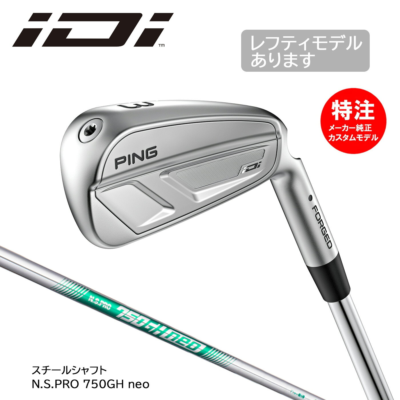 樂天商城 - カスタムオーダー PING ピン iDi アイドライビングアイアン スチールシャフト N.S.PRO 750GH neo(日本仕様)[左打用あり]