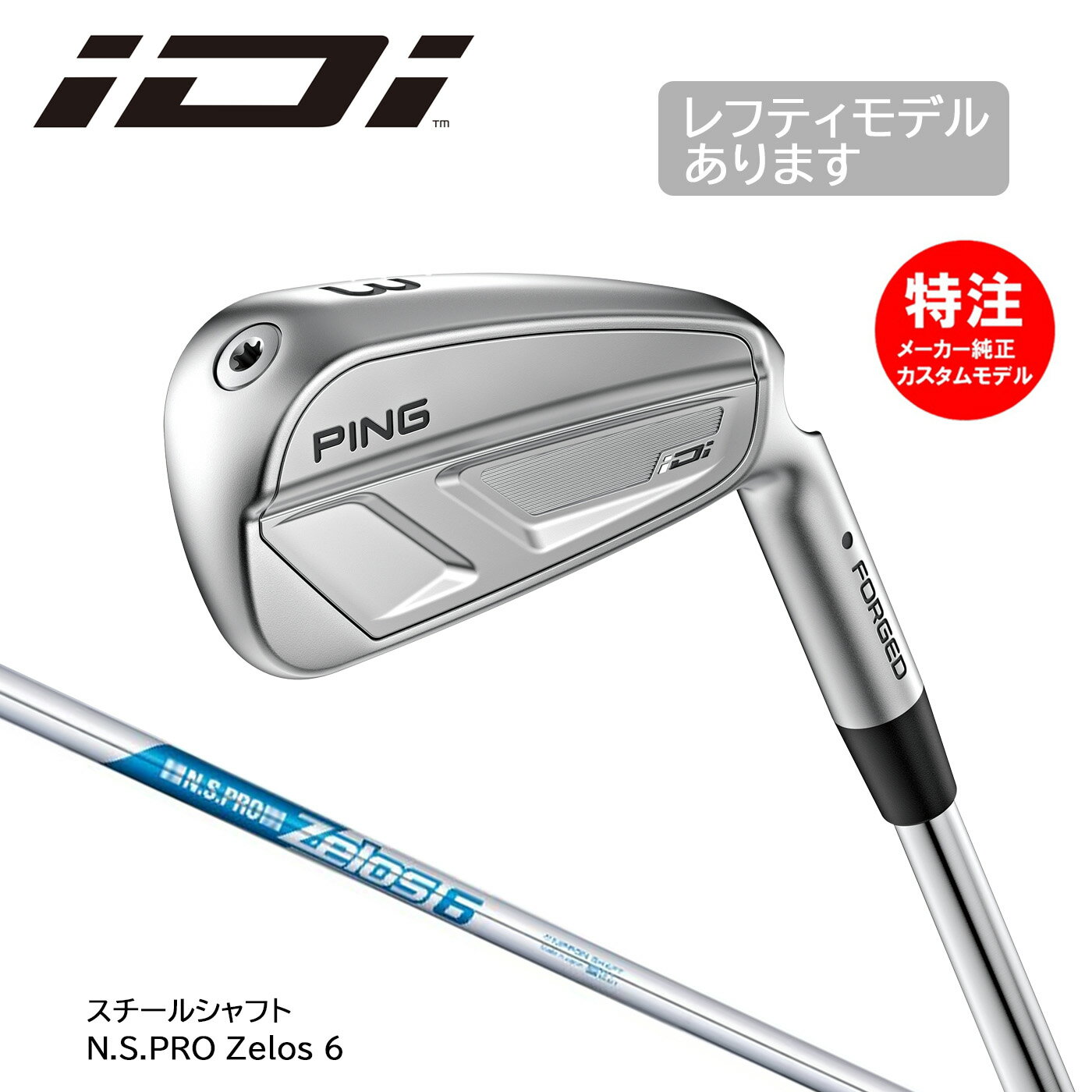 樂天商城 - カスタムオーダー PING ピン iDi アイドライビングアイアン スチールシャフト N.S.PRO Zelos 6(日本仕様)[左打用あり]