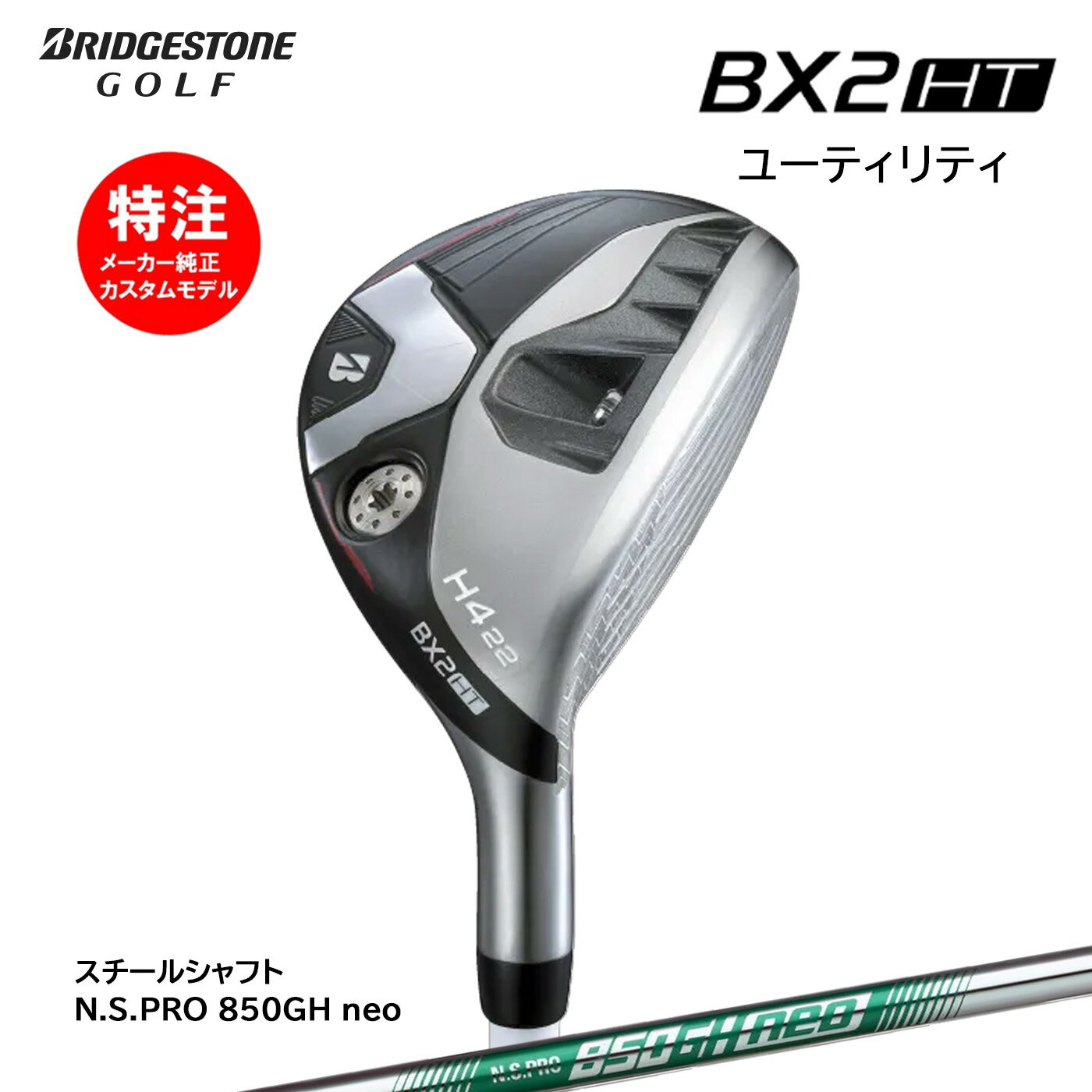 �������४������ �֥�¥��ȥ� BX2HT HY �桼�ƥ���ƥ� �������륷��ե� N.S.PRO 850GH neo BRIDGESTONE