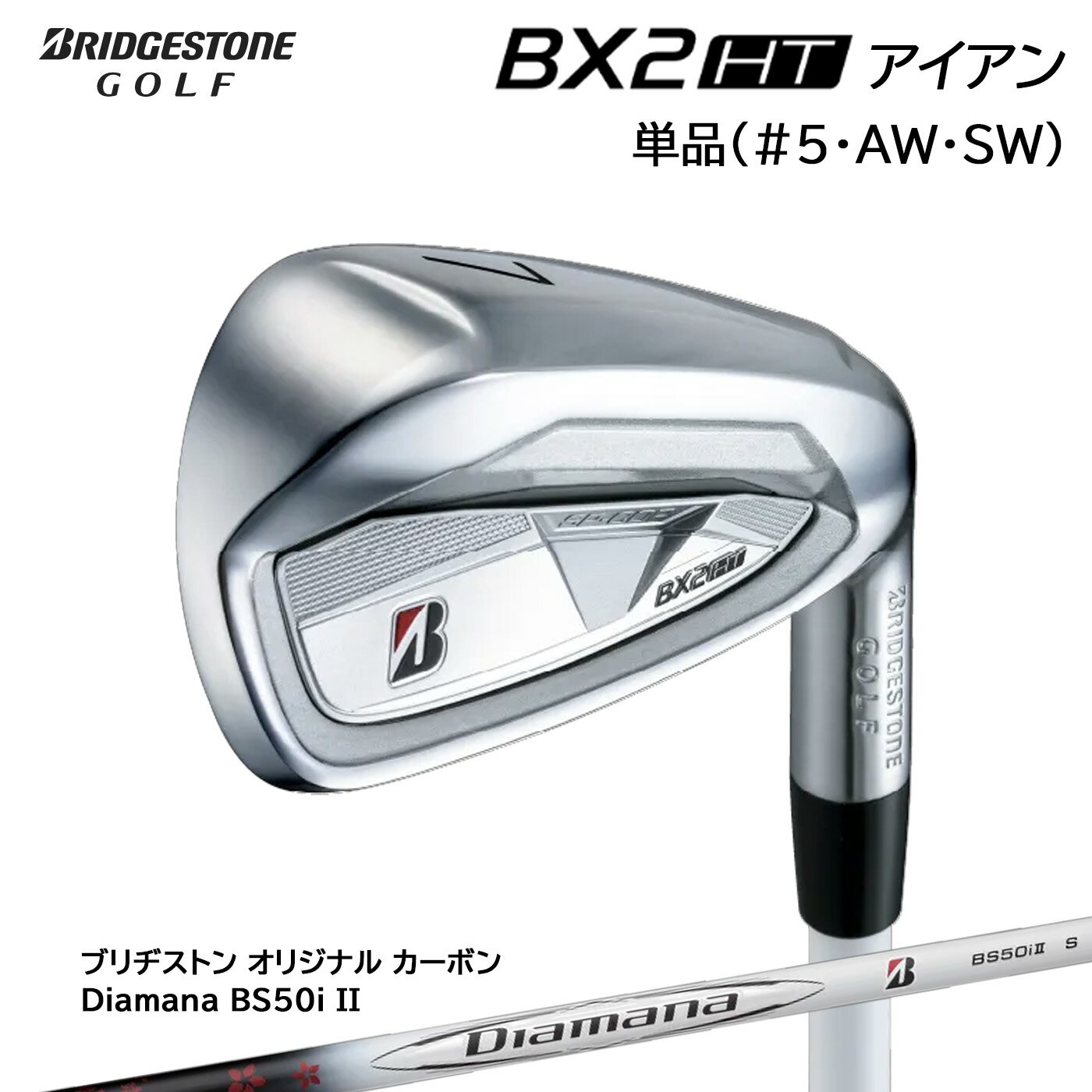 楽天市場】ブリジストンアイアン単品の通販