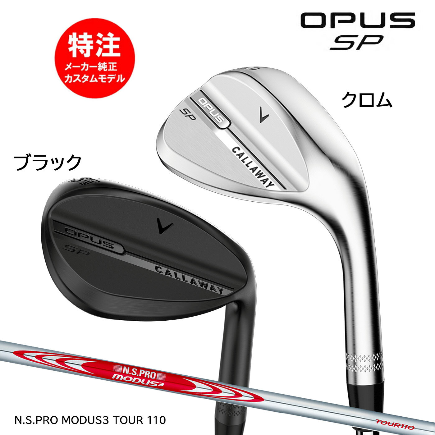 �ڳ�������ݥ������桪�ۥ������४������ ����������� OPUS SP WEDGE �����ѥ� SP �����å������ܻ��͡�N.S.PRO MODUS3 TOUR1...