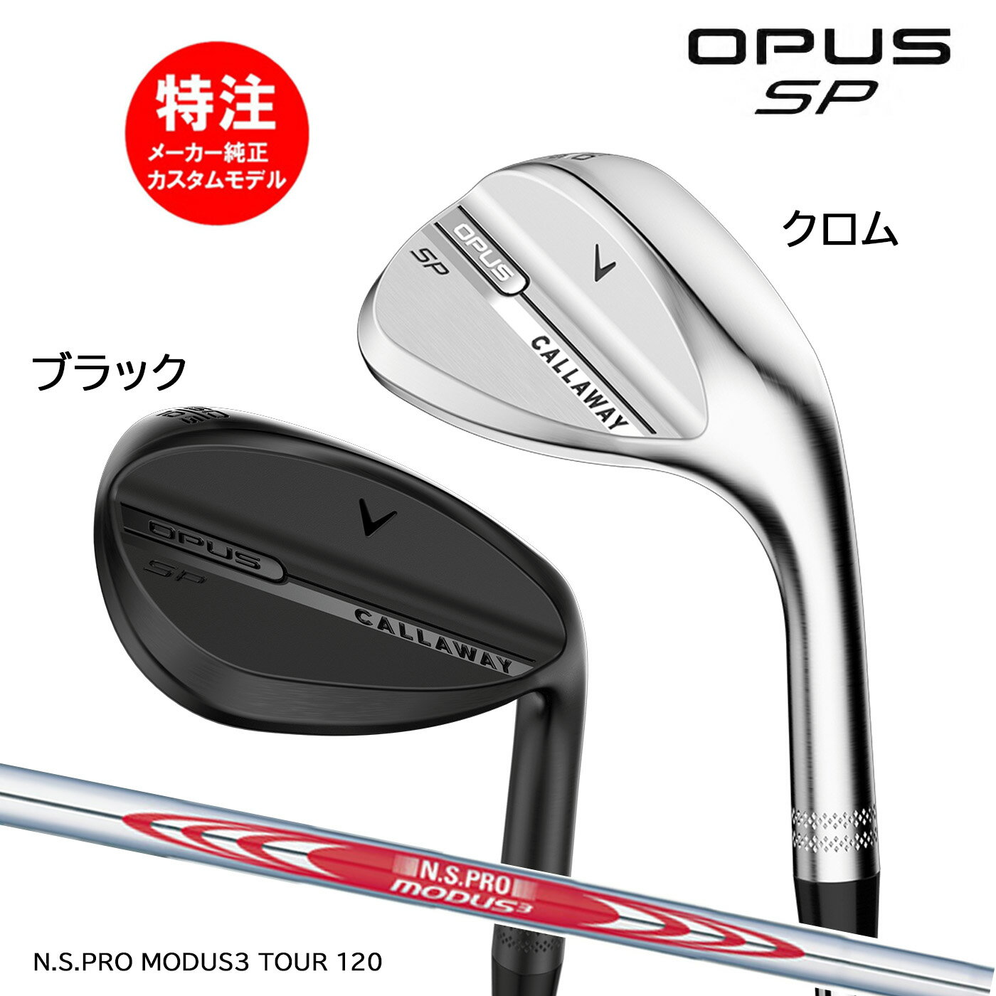 �ڳ�������ݥ������桪�ۥ������४������ ����������� OPUS SP WEDGE �����ѥ� SP �����å������ܻ��͡�N.S.PRO MODUS3 TOUR1...