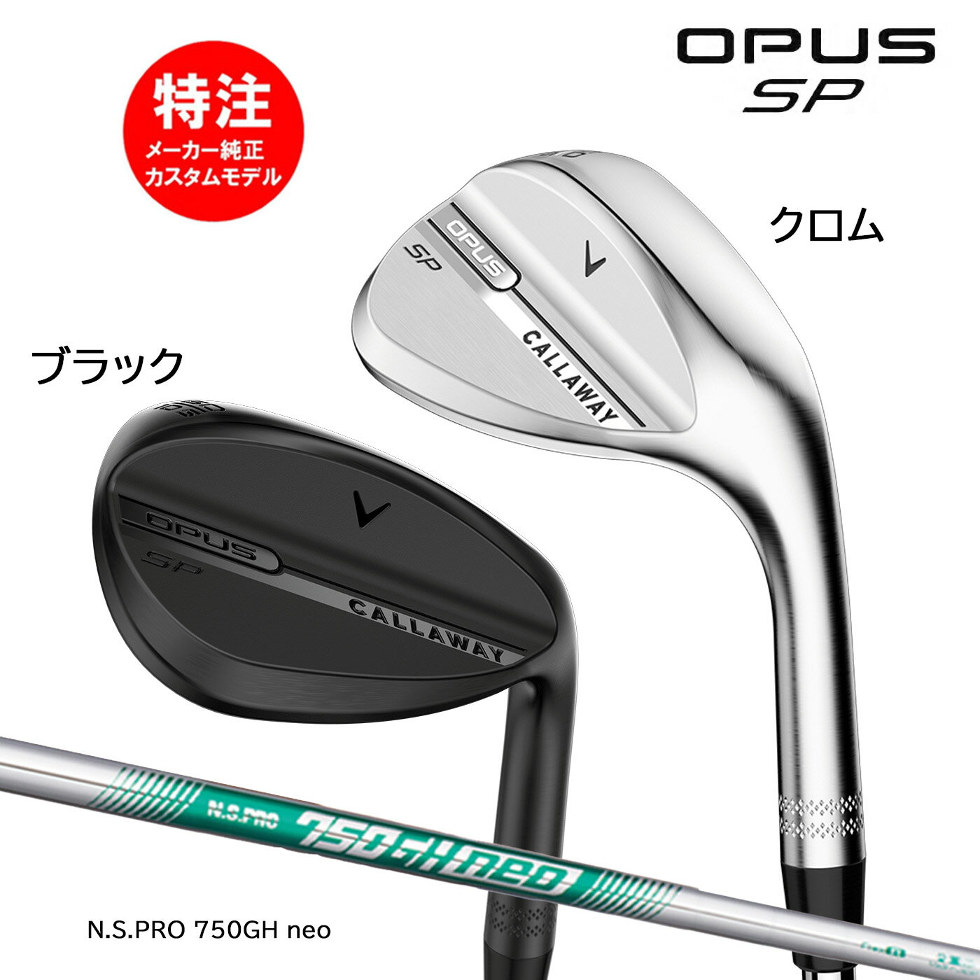 �ڳ�������ݥ������桪�ۥ������४������ ����������� OPUS SP WEDGE �����ѥ� SP �����å������ܻ��͡�N.S.PRO 750GH neo Ca...