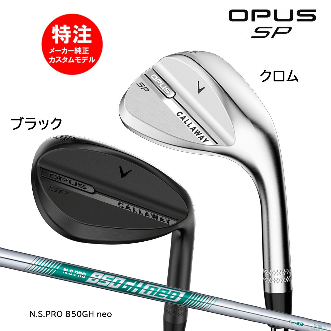 �ڳ�������ݥ������桪�ۥ������४������ ����������� OPUS SP WEDGE �����ѥ� SP �����å������ܻ��͡�N.S.PRO 850GH neo Ca...