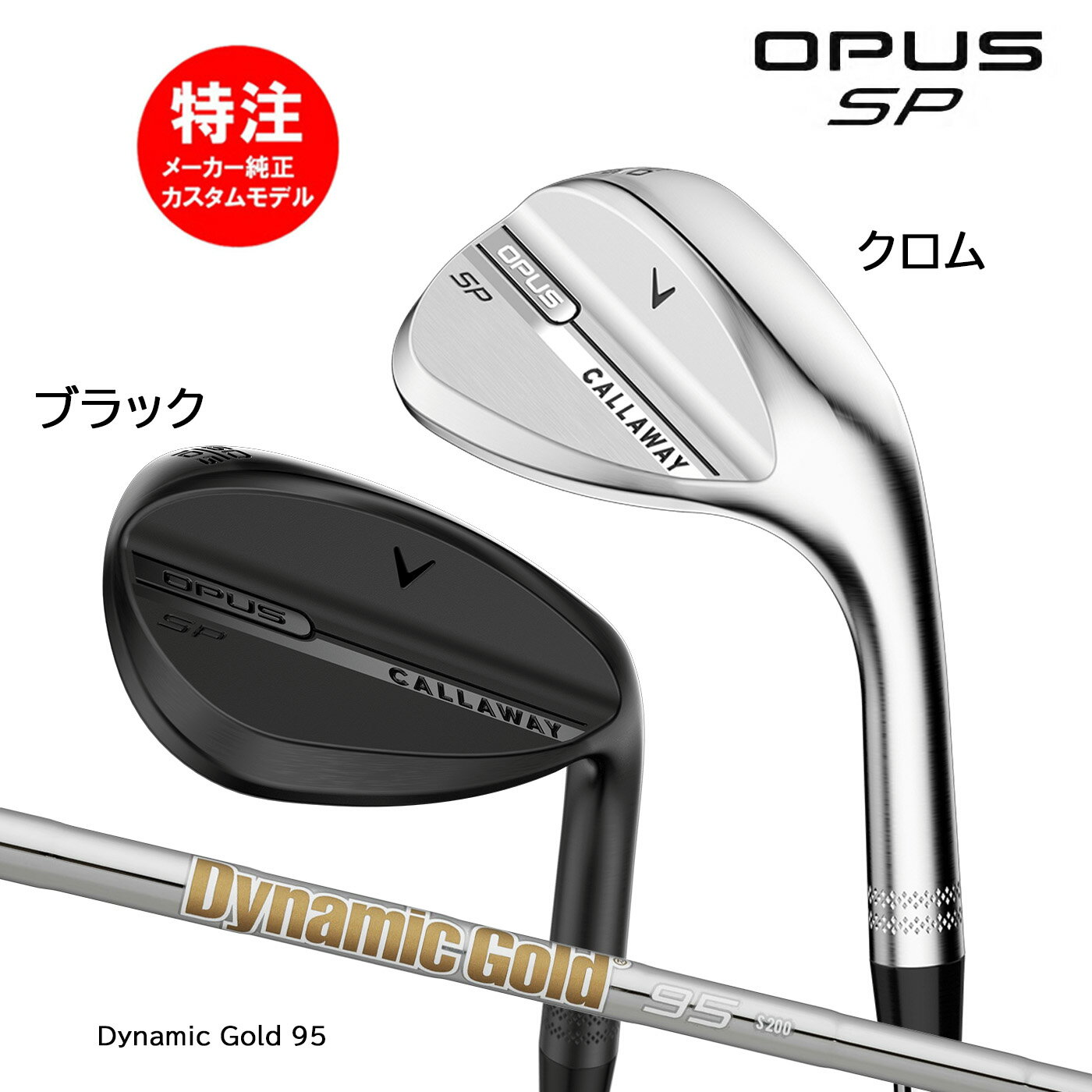 �ڳ�������ݥ������桪�ۥ������४������ ����������� OPUS SP WEDGE �����ѥ� SP �����å������ܻ��͡�Dynamic Gold 95 Call...