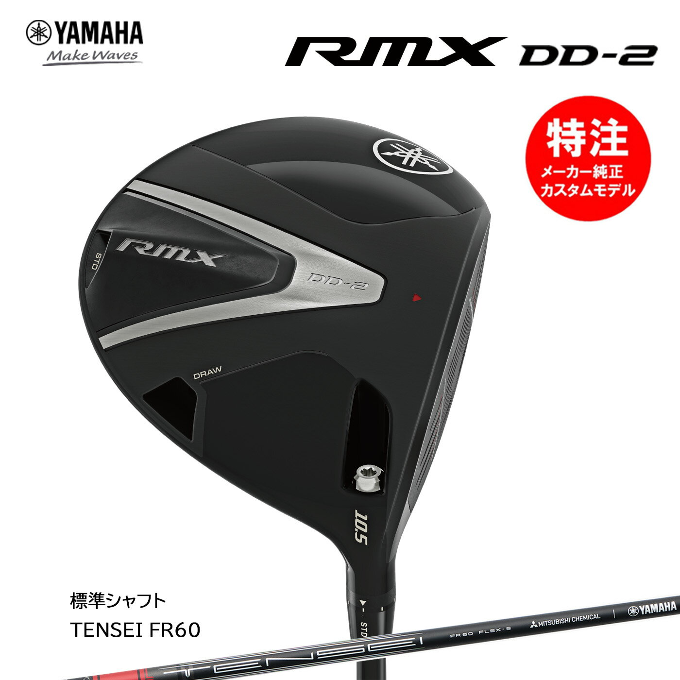 カスタムオーダーヤマハリミックスR...