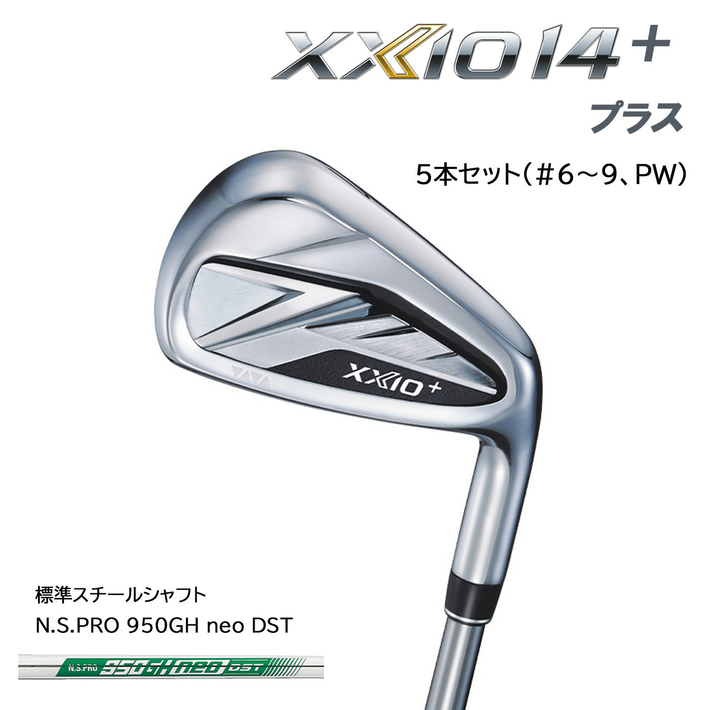 ������å� �������� 14�ץ饹 ��������5�ܥ��å�(#6��9,PW) XXIO 14+ ɸ�ॹ�����륷��ե� N.S.PRO 950GH neo DST DU...