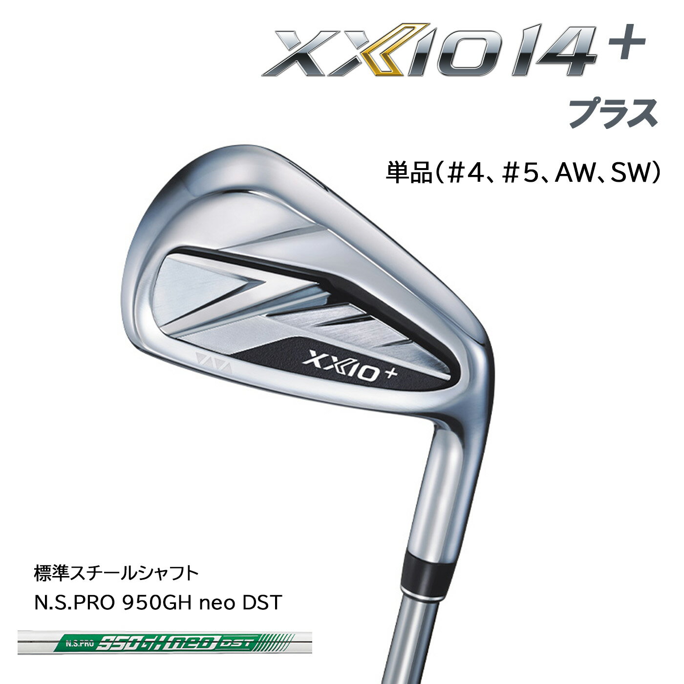 ������å� �������� 14�ץ饹 ��������ñ��(#4,#5,AW,SW) XXIO 14+ ɸ�ॹ�����륷��ե� N.S.PRO 950GH neo DST D...