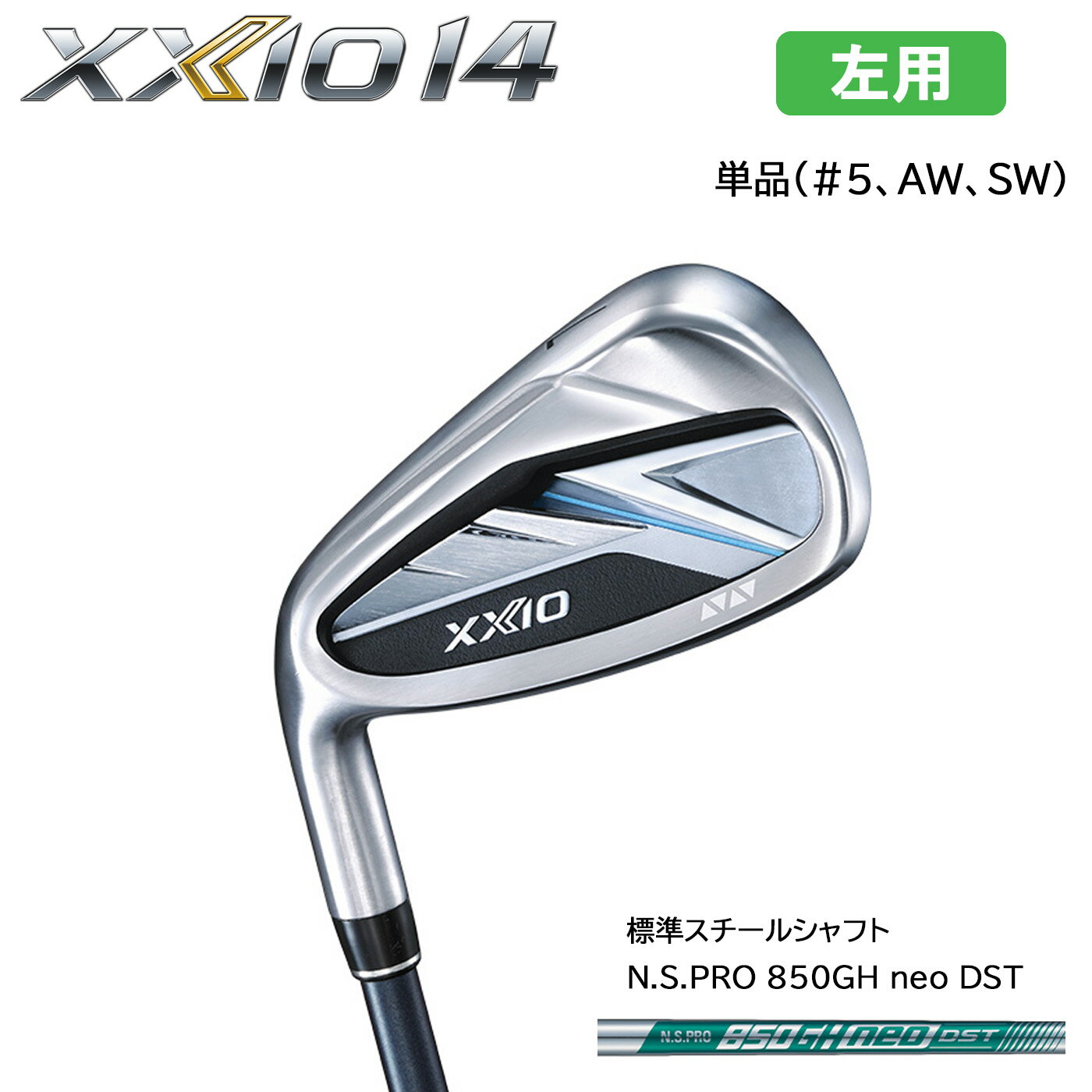 �ڥ�եƥ������ѡۥ�����å� �������� 14 ��������ñ��(#5,AW,SW) XXIO 14 ɸ�ॹ�����륷��ե� N.S.PRO 850GH neo DST...