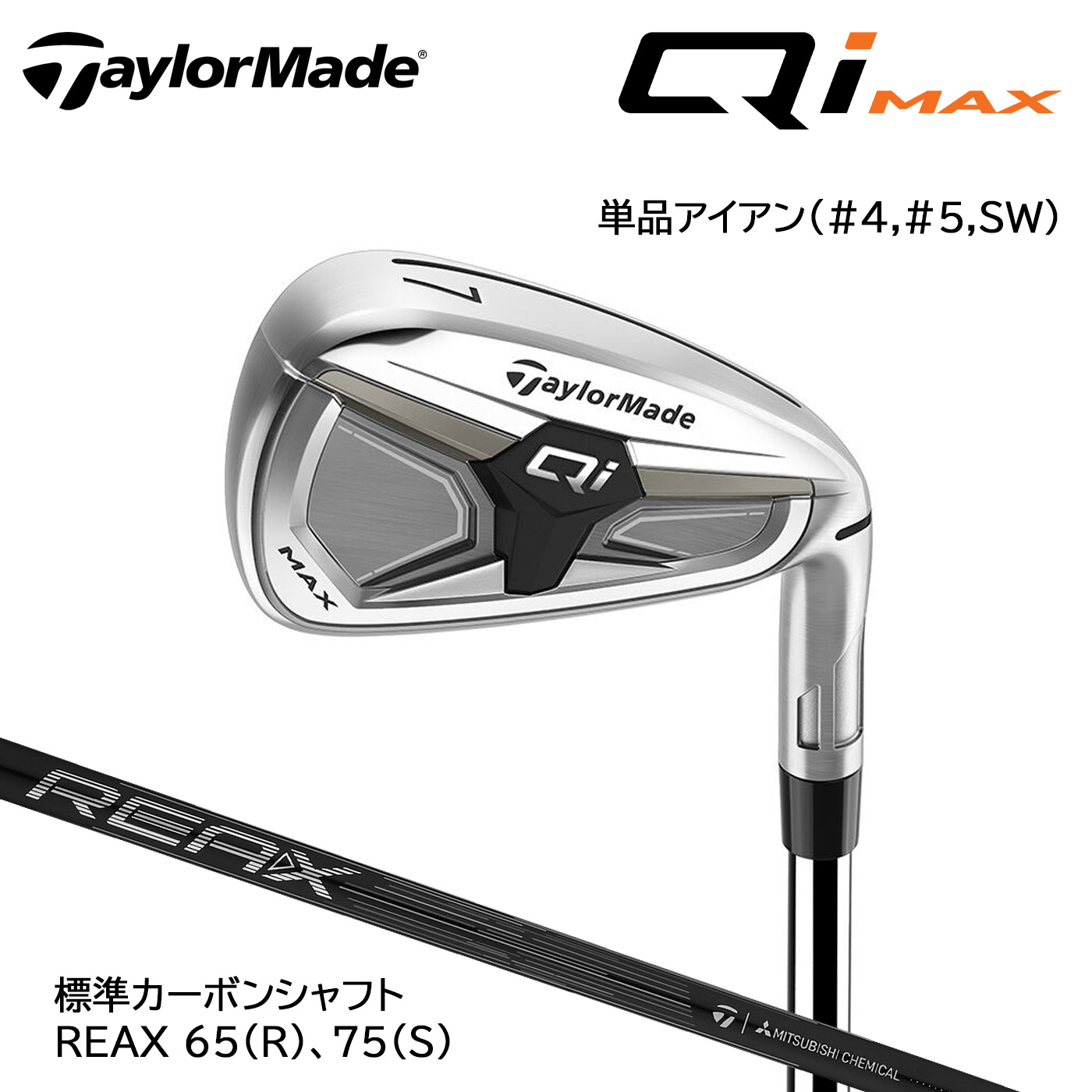 �ơ��顼�ᥤ�� Qi MAX ��������ñ��(#4,#5,SW) ɸ�५���ܥ󥷥�ե� REAX 65,75 TaylorMade Qi4D