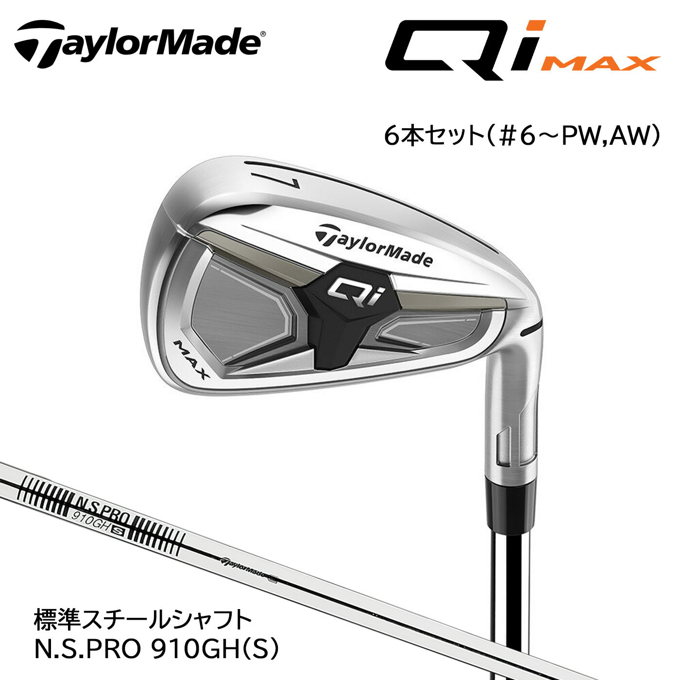 �ơ��顼�ᥤ�� Qi MAX �������� 6�ܥ��å�(#6-PW,AW) ɸ�ॹ�����륷��ե� N.S.PRO 910GH TaylorMade Qi4D
