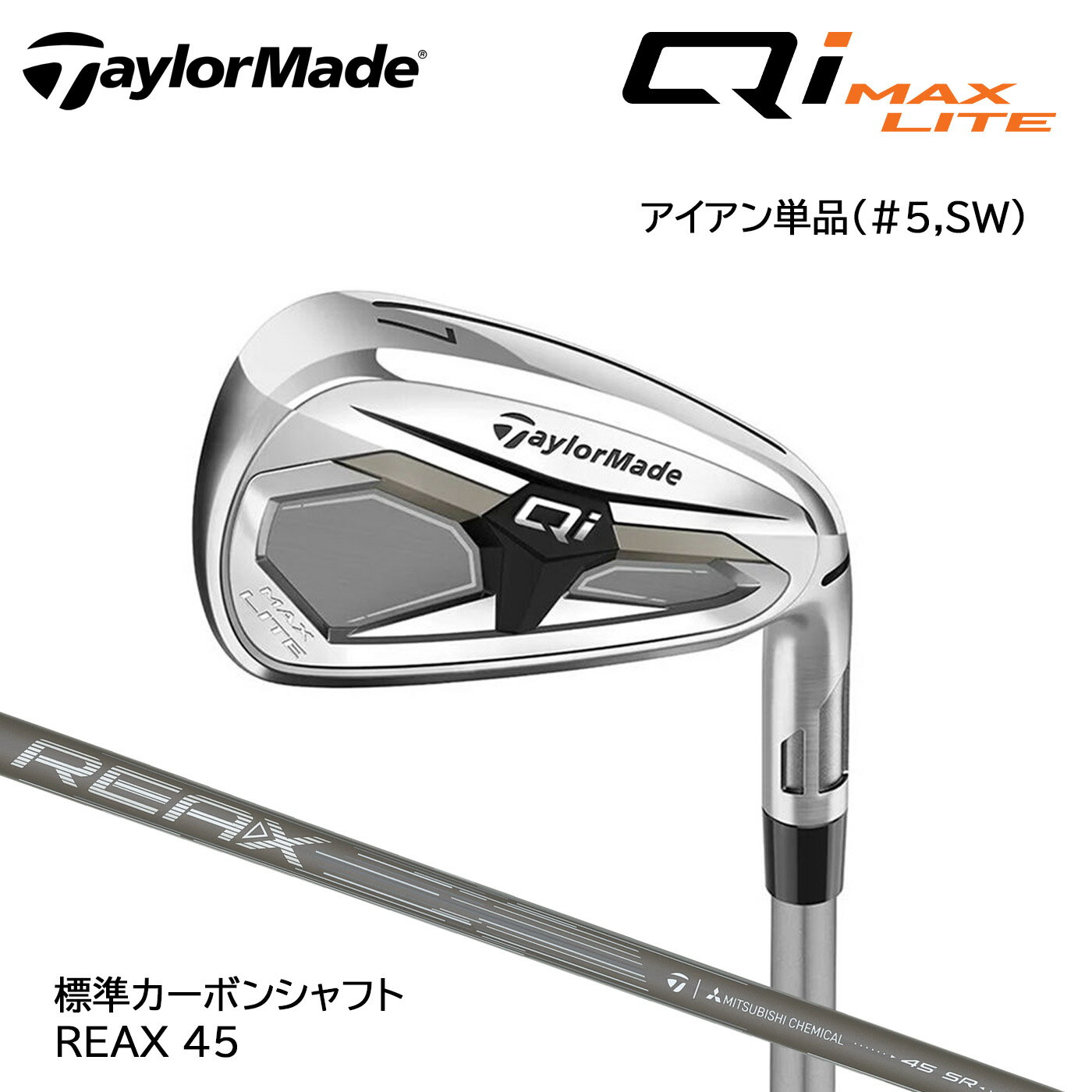 乐天商城 - テーラーメイド Qi MAX LITE アイアン単品(#5,SW) 標準カーボンシャフト REAX 45 TaylorMade Qi4D