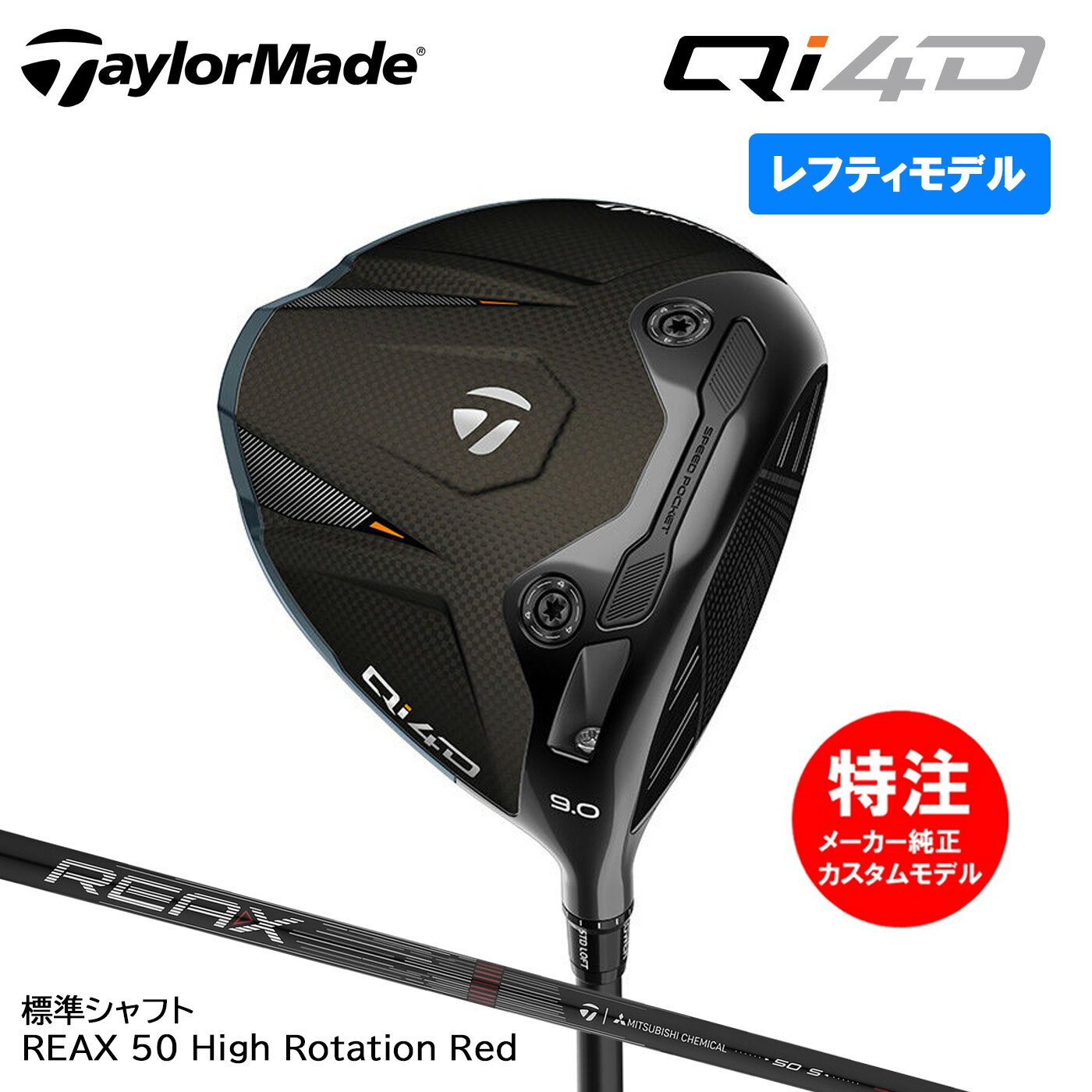 �ڥ�եƥ������ѡۥ������४������ �ơ��顼�ᥤ�� Qi4D �ɥ饤�С� ɸ�ॷ��ե� REAX 50 High Rotation Red TaylorMade