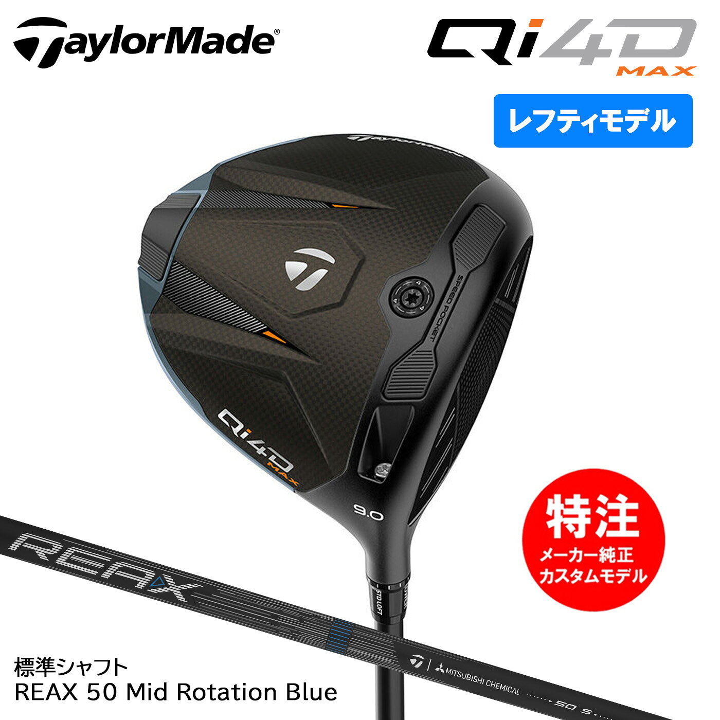 �ڥ�եƥ������ѡۥ������४������ �ơ��顼�ᥤ�� Qi4D MAX �ɥ饤�С� ɸ�ॷ��ե� REAX 50 Mid Rotation Blue Taylor...