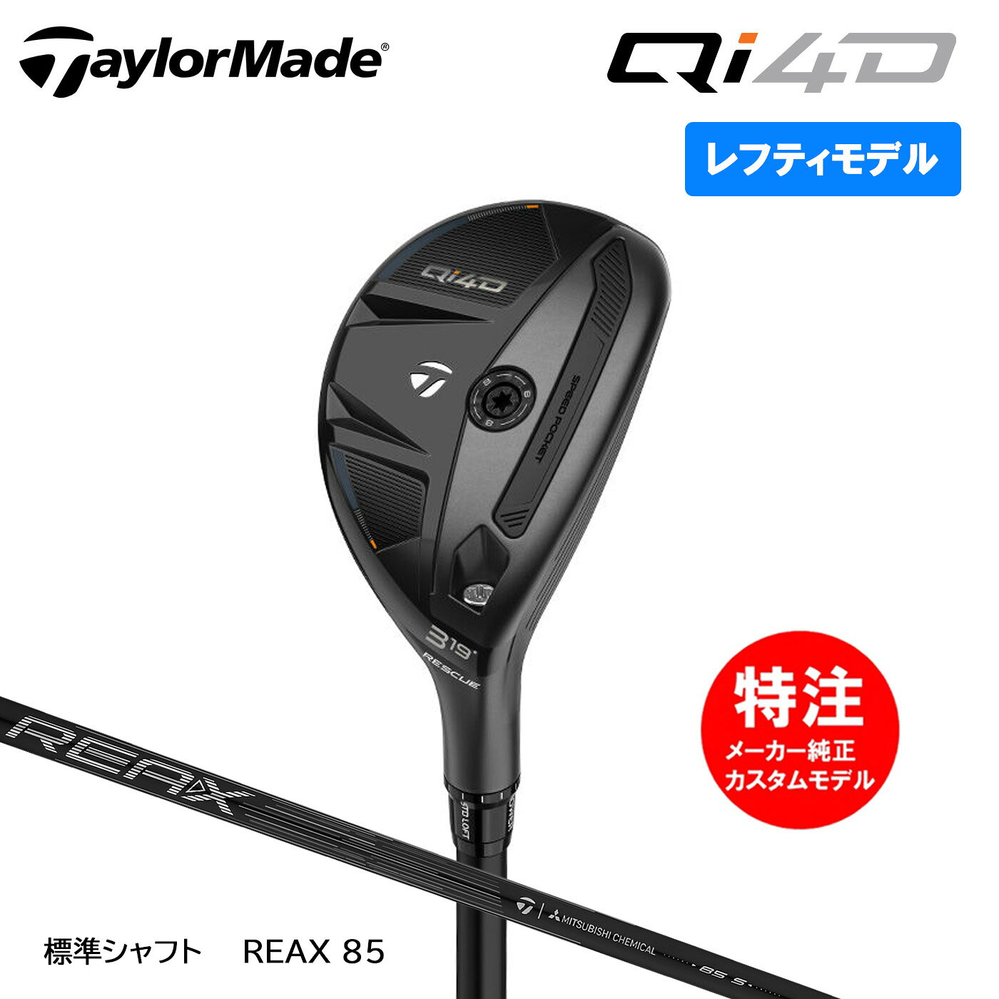 �ڥ�եƥ������ѡۥ������४������ �ơ��顼�ᥤ�� Qi4D �쥹���塼 ɸ�ॷ��ե� REAX 85 TaylorMade