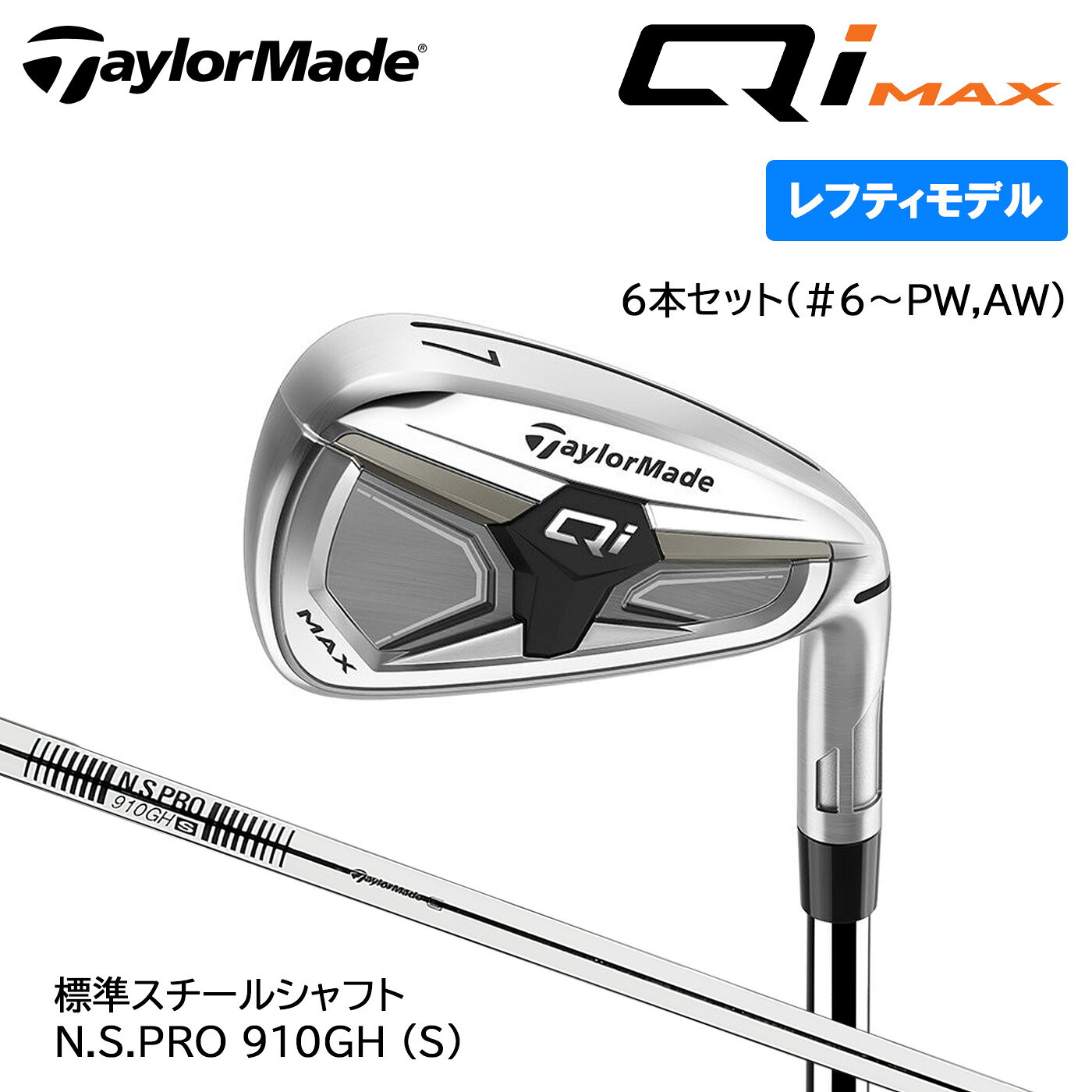 �ڥ�եƥ������ѡۥơ��顼�ᥤ�� Qi MAX �������� 6�ܥ��å�(#6-PW,AW) ɸ�ॹ�����륷��ե� N.S.PRO 910GH TaylorMade