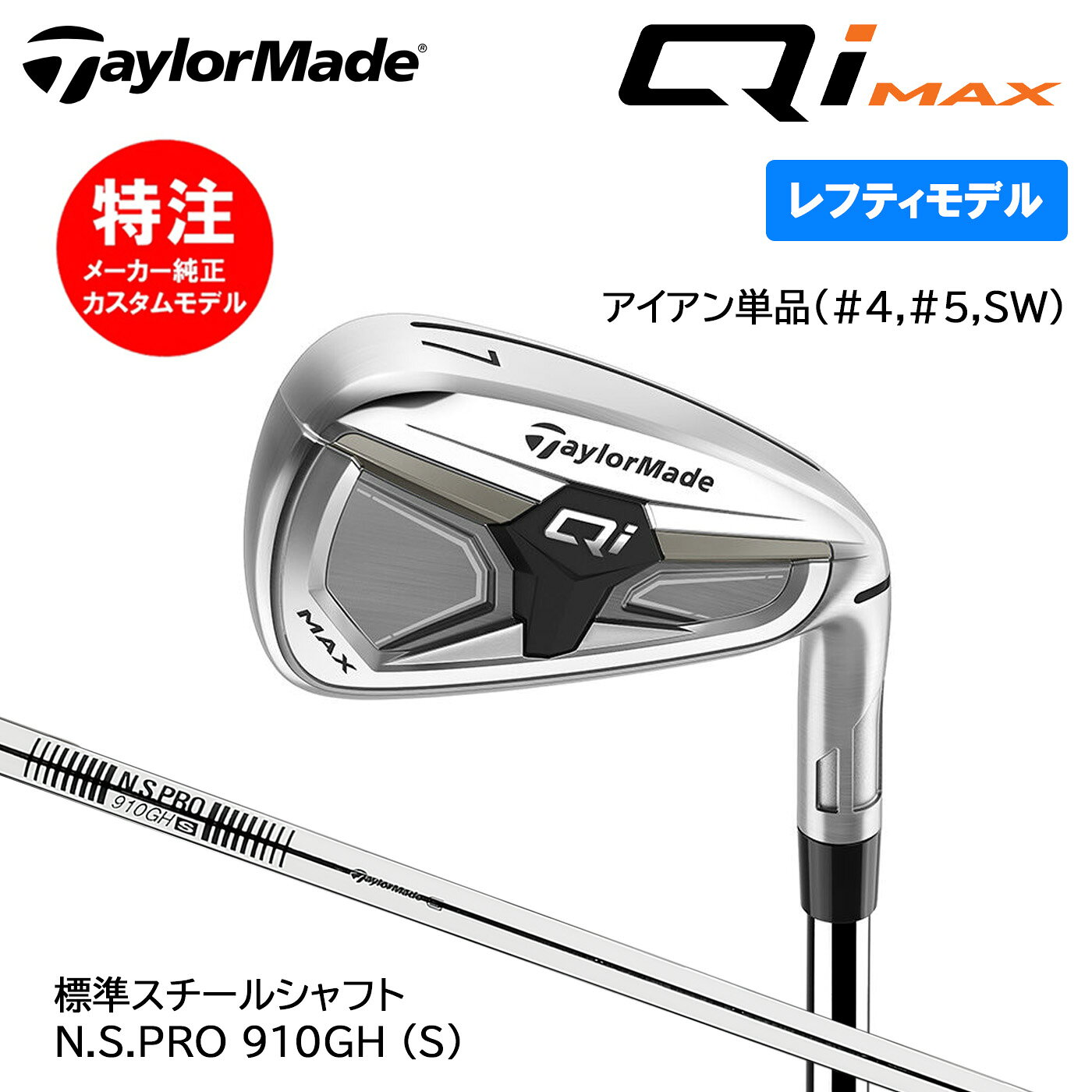�ڥ�եƥ������ѡۥ������४������ �ơ��顼�ᥤ�� Qi MAX �������� ñ��(#4,#5,SW) ɸ�ॹ�����륷��ե� N.S.PRO 910GH Tayl...