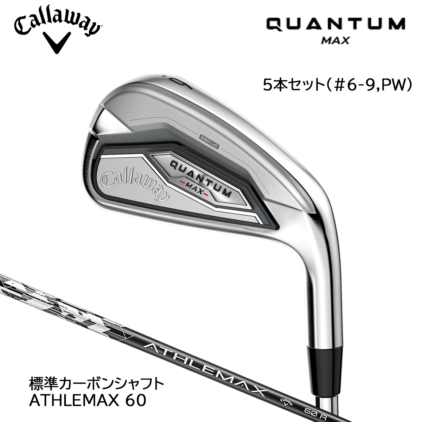乐天商城 - キャロウェイゴルフ QUANTUM MAX クアンタム マックス アイアン5本セット(I#6-9,PW) 標準カーボン ATHLEMAX 60 Callaway