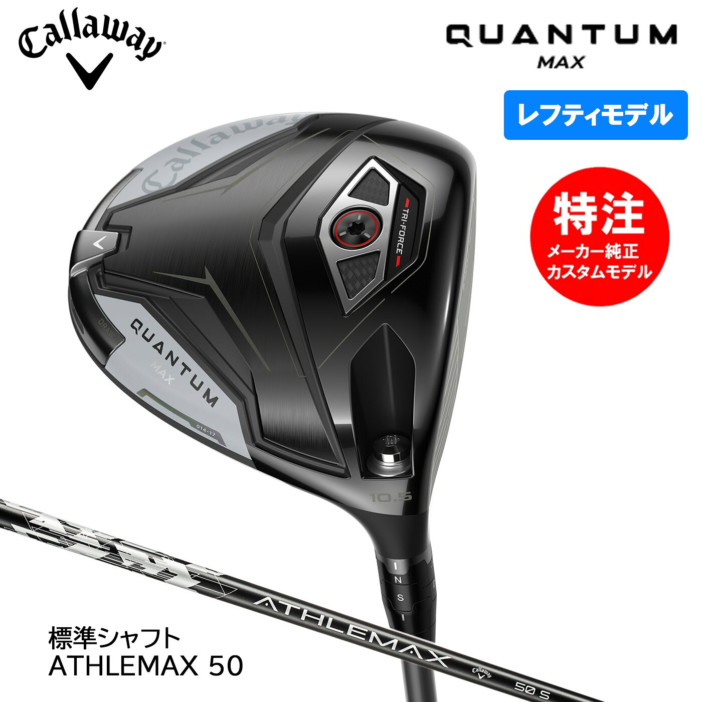 �ڥ�եƥ������ѡۥ������४������ ���������������� QUANTUM MAX �����󥿥� �ޥå��� �ɥ饤�С� ɸ�ॷ��ե� ATHLEMAX 50 Call...