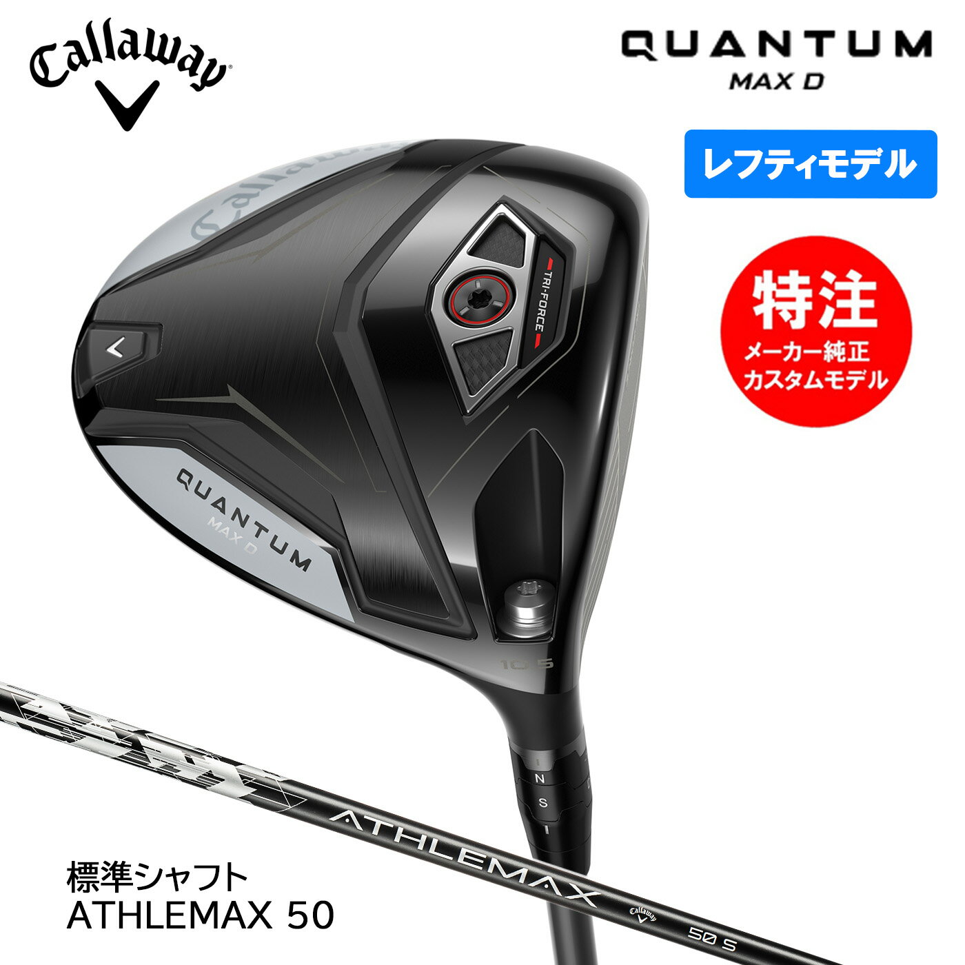 �ڥ�եƥ������ѡۥ������४������ ���������������� QUANTUM MAX D �����󥿥� �ޥå��� �ǥ� �ɥ饤�С� ɸ�ॷ��ե� ATHLEMAX 50...
