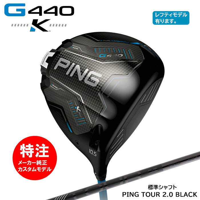 �ԥ� PING G440 K �ɥ饤�С�(���ܻ��ͥ�ǥ�) ɸ�ॷ��ե� PING TOUR 2.0 BLACK