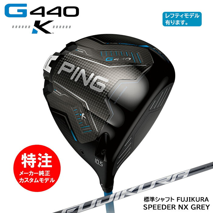 �ԥ� PING G440 K �ɥ饤�С�(���ܻ��ͥ�ǥ�) ɸ�ॷ��ե� FUJIKURA SPEEDER NX GREY