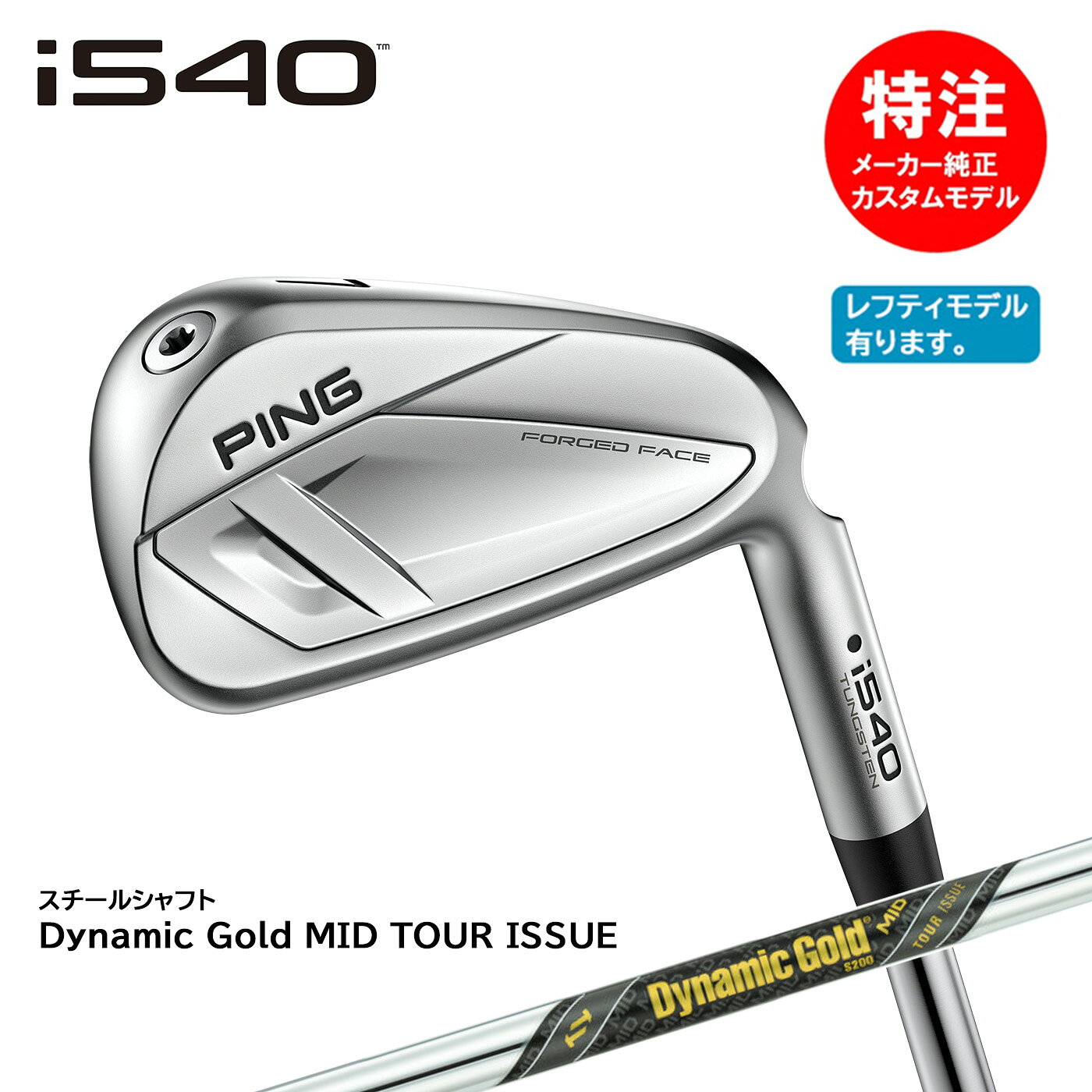 �������४������ �ԥ� i540 ��������(5��8�ܥ��å�)�������� Dynamic Gold MID TOUR ISSUE[���ܻ���](���������) PING