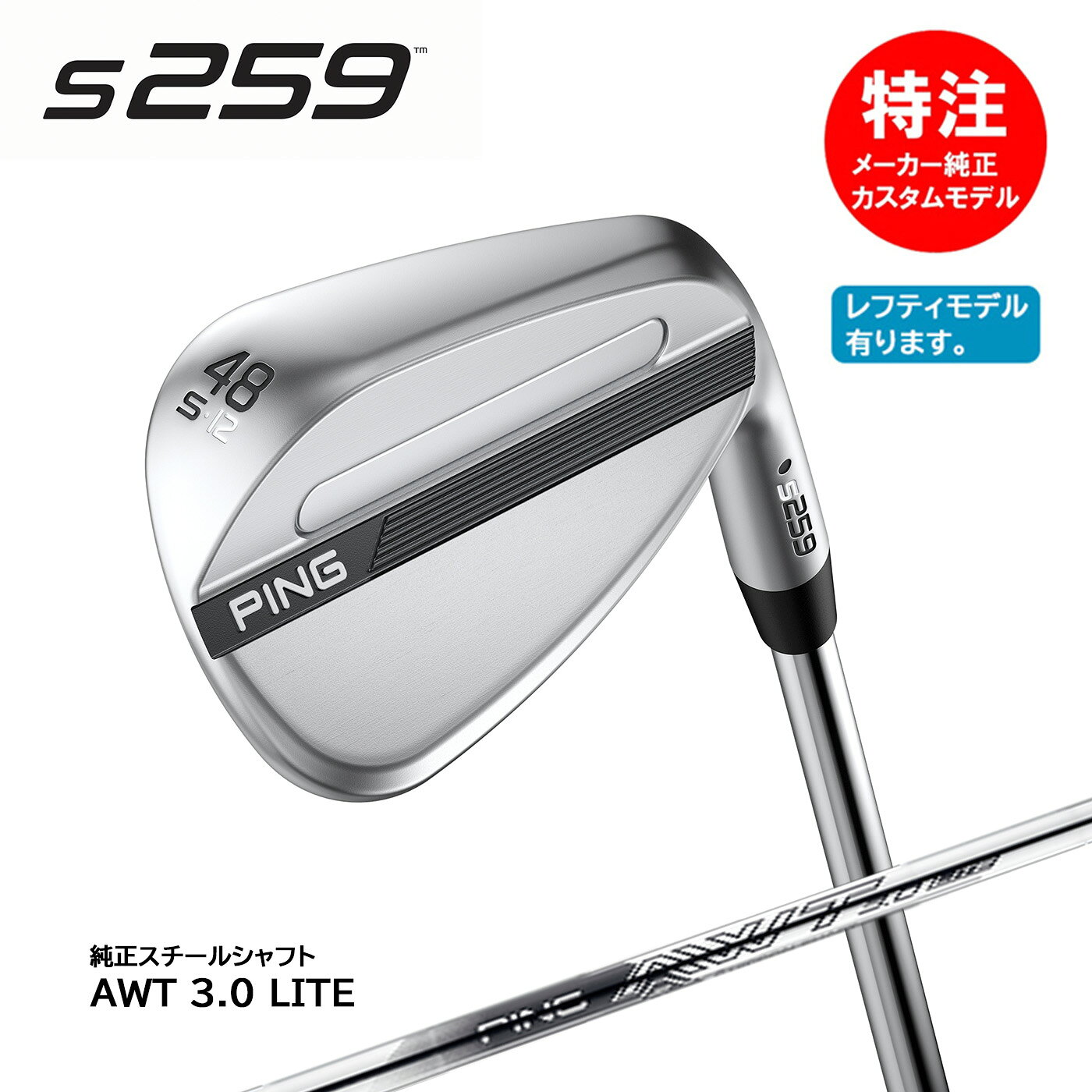 乐天商城 - カスタムオーダー PING ピン S259 ウェッジ ハイドロパールクローム仕上げ[日本仕様]純正スチールシャフト AWT 3.0 LITE