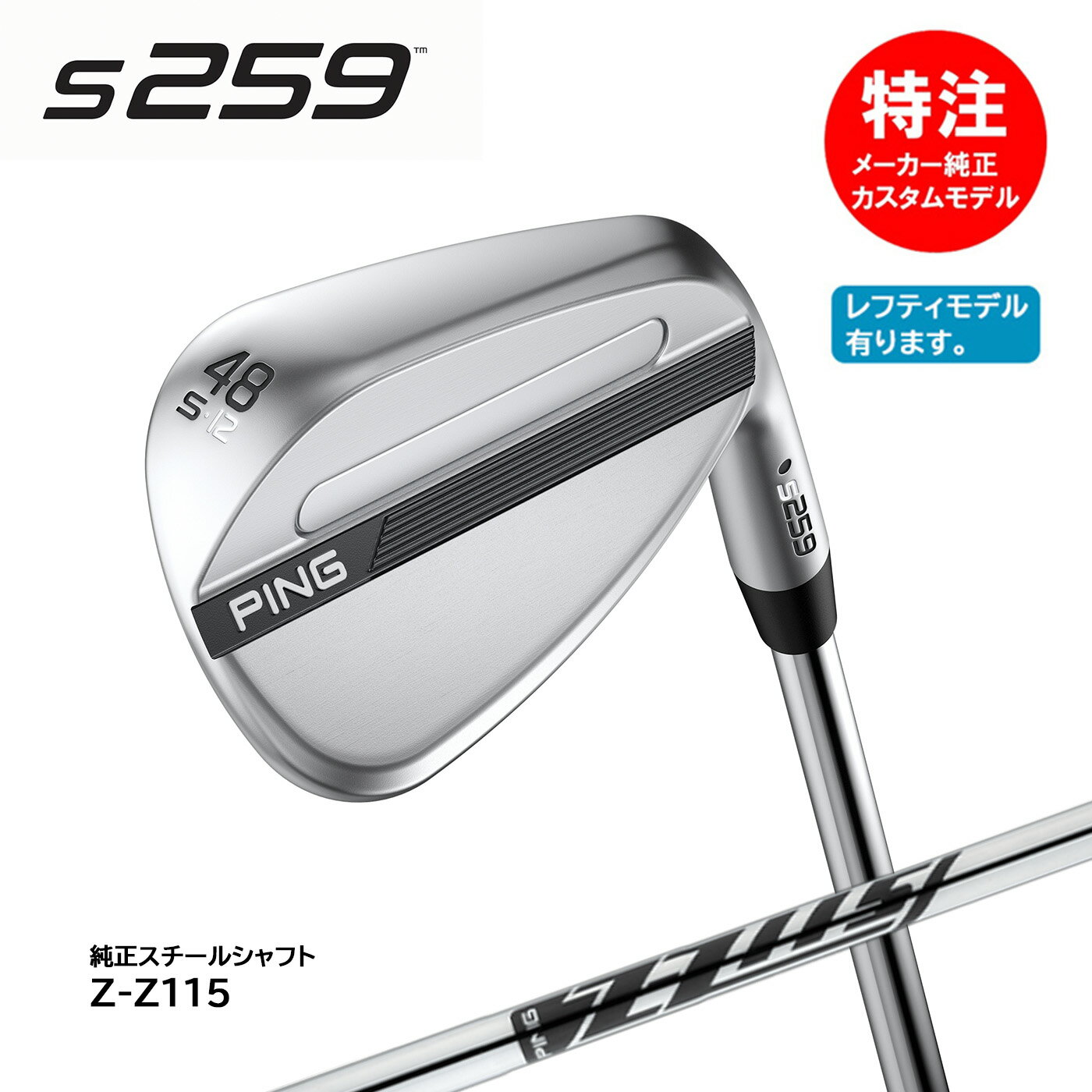 樂天商城 - カスタムオーダー PING ピン S259 ウェッジ ハイドロパールクローム仕上げ[日本仕様]純正スチールシャフト Z-Z115