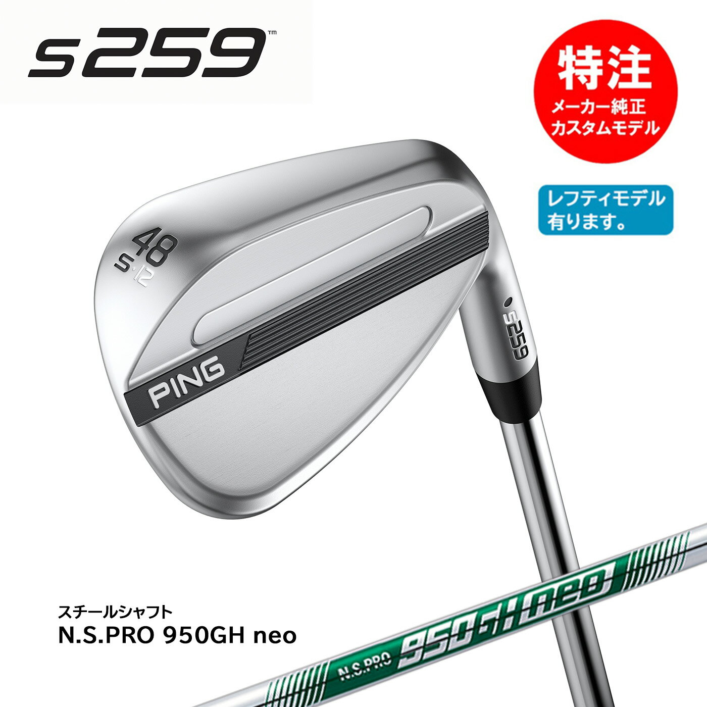 樂天商城 - カスタムオーダー PING ピン S259 ウェッジ ハイドロパールクローム仕上げ[日本仕様]スチールシャフト N.S.PRO 950GH neo