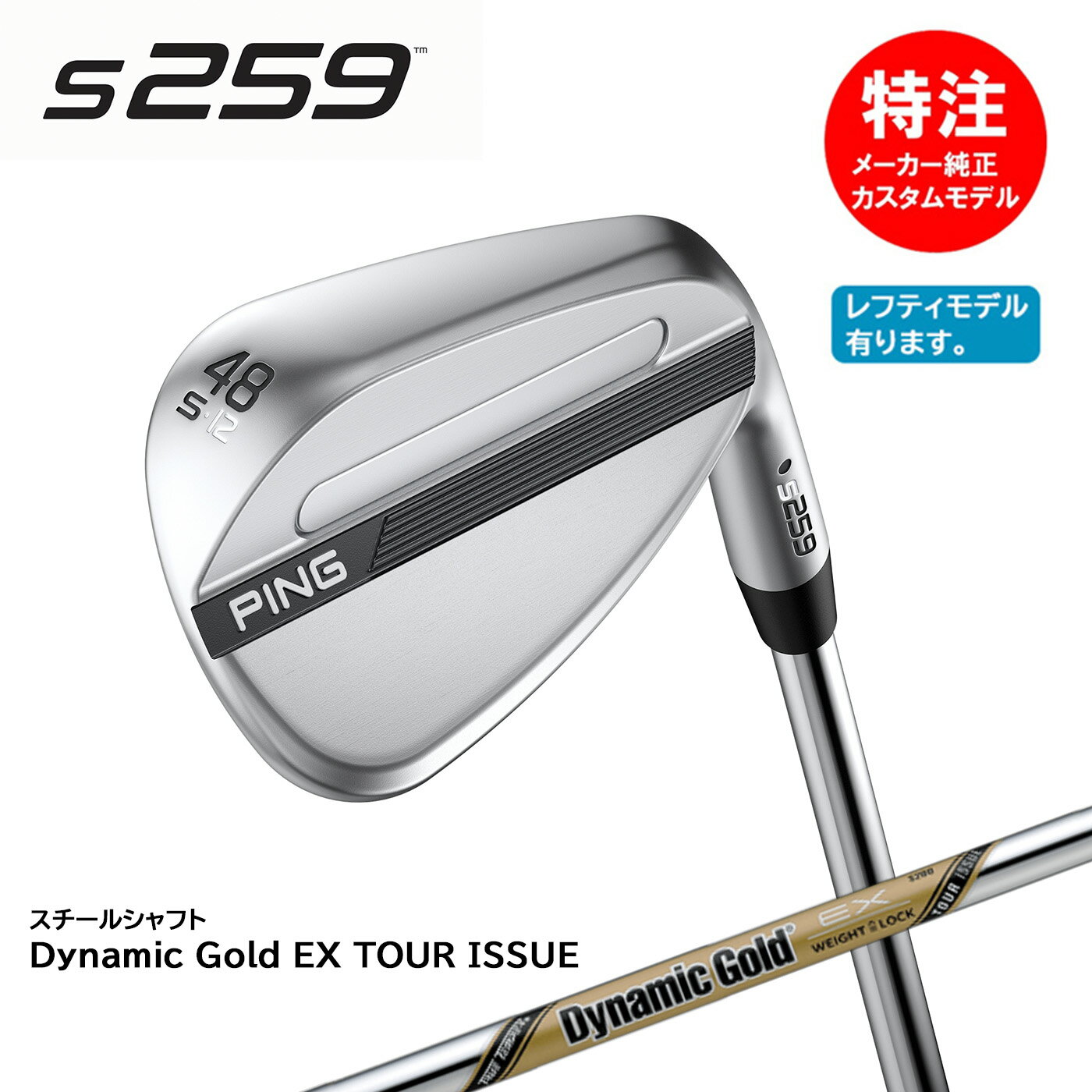 樂天商城 - カスタムオーダー PING ピン S259 ウェッジ ハイドロパールクローム仕上げ[日本仕様]スチールシャフト Dynamic Gold EX TOUR ISSUE