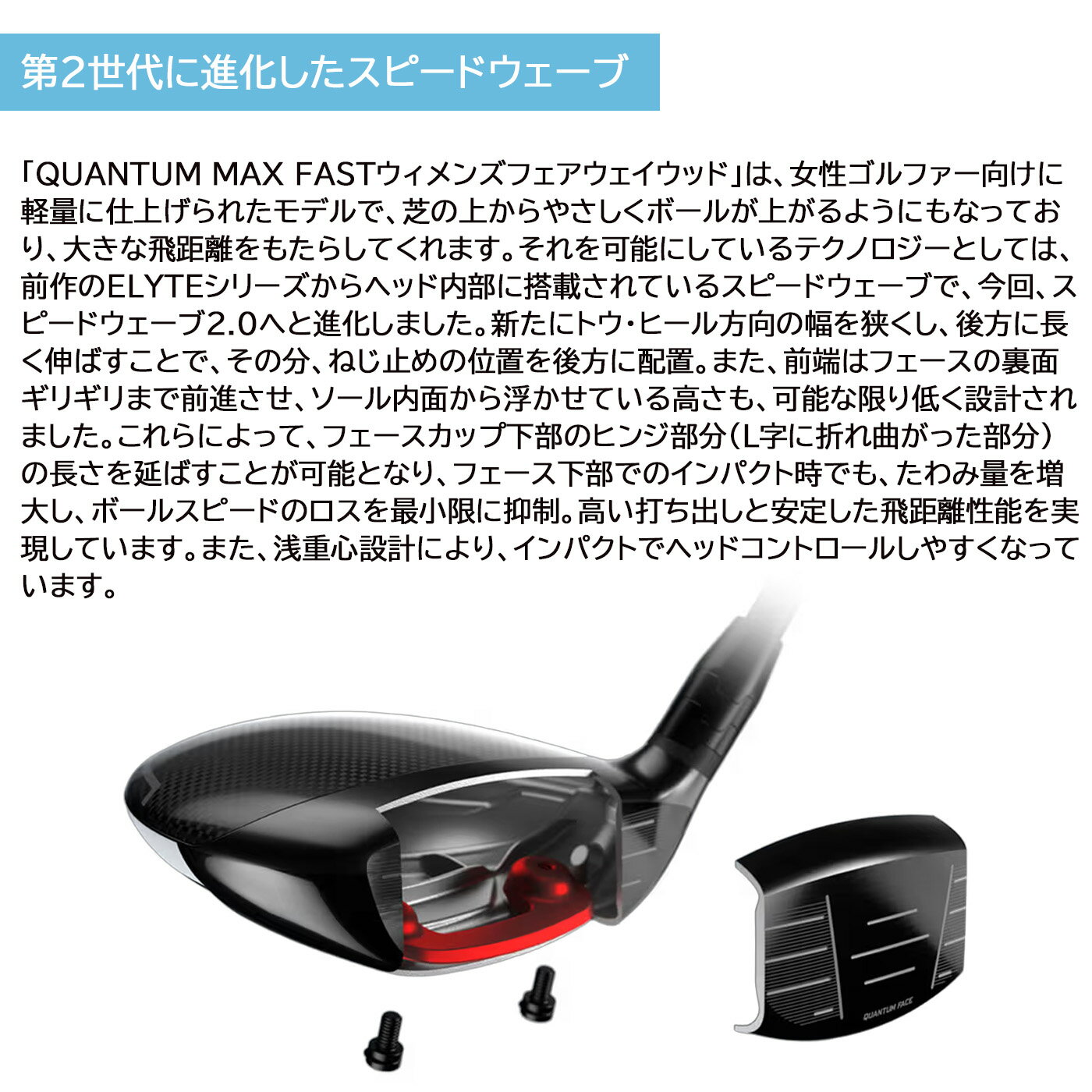 ウィメンズ キャロウェイゴルフ QUANTUM MAX FAST WOMENS クアンタム マックス ファスト フェアウェイウッド 標準シャフト SPDSTAR 40 LDY Callaway