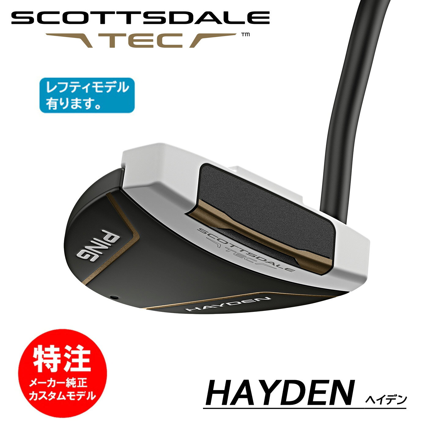 乐天商城 - PING SCOTTSDALE TEC HAYDEN ピン スコッツデール テック パター ヘイデン[日本仕様](左打用・レフティ選択可)