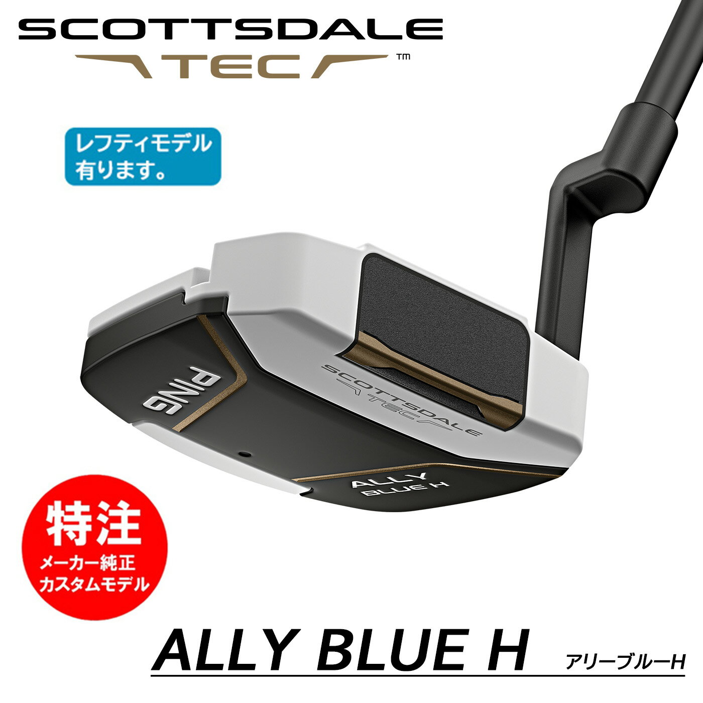 樂天商城 - PING SCOTTSDALE TEC ALLY BLUE H ピン スコッツデール テック パター アリーブルーH[日本仕様](左打用・レフティ選択可)