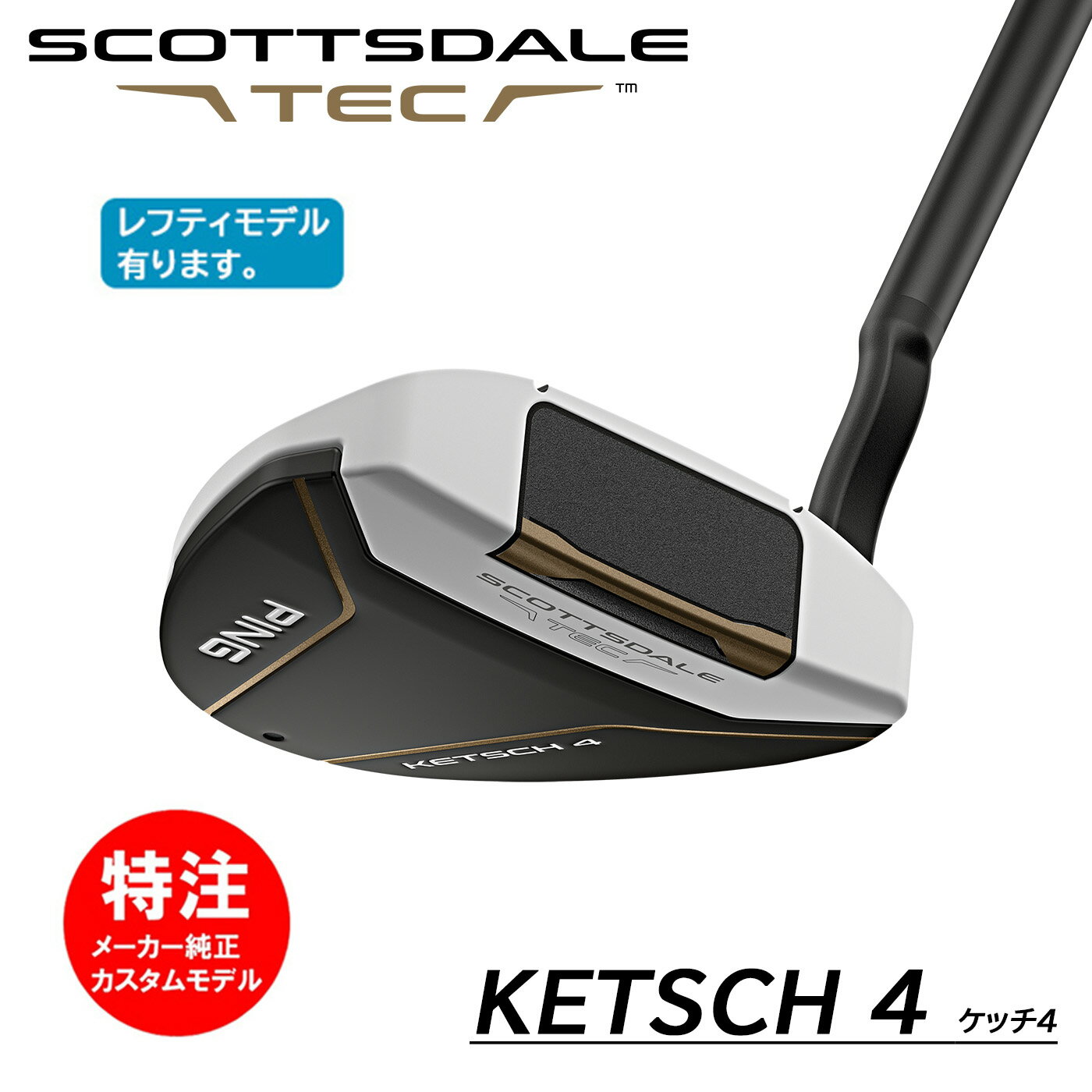 樂天商城 - PING SCOTTSDALE TEC KETSCH 4 ピン スコッツデール テック パター ケッチ4[日本仕様](左打用・レフティ選択可)