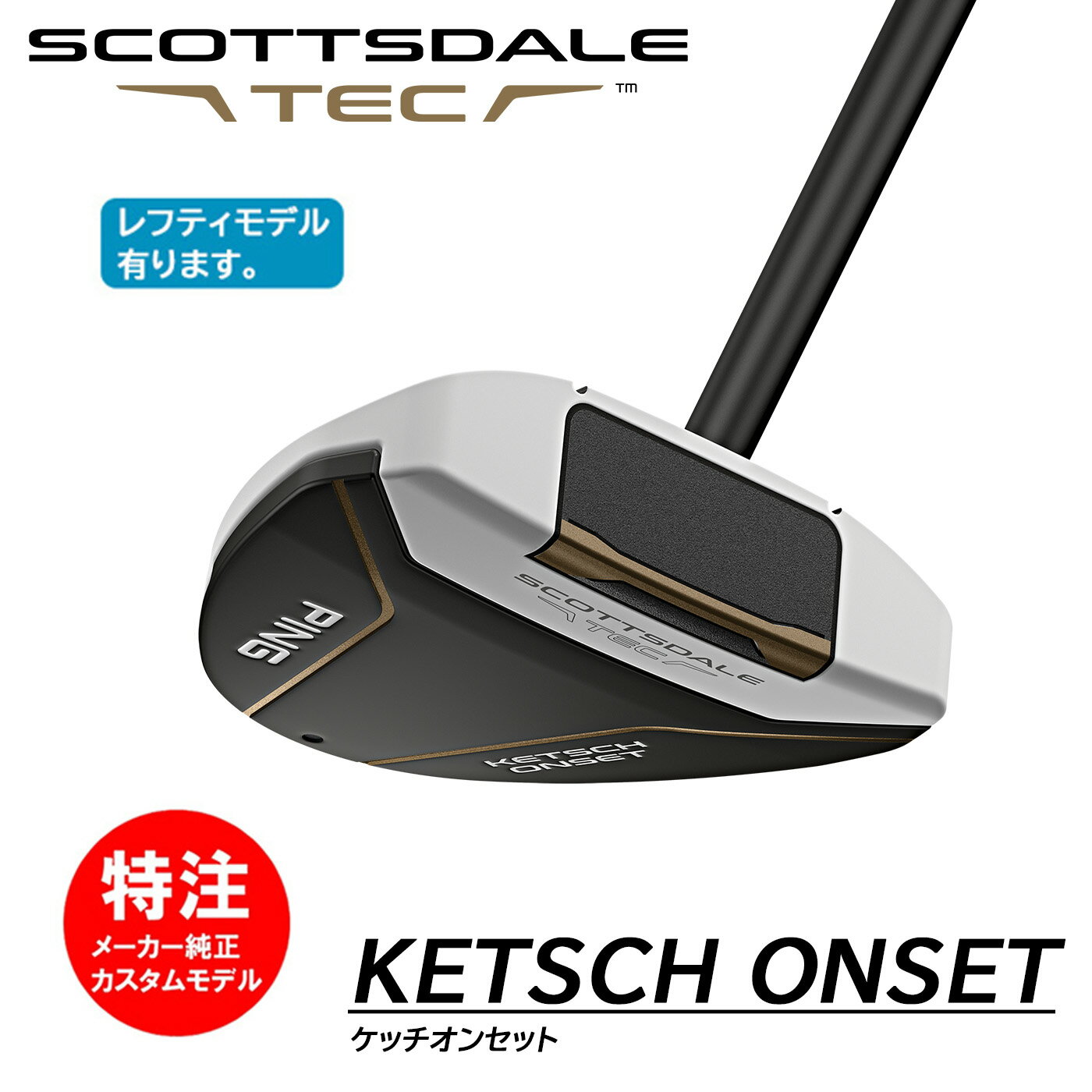 樂天商城 - PING SCOTTSDALE TEC KETSCH ONSET ピン スコッツデール テック パター ケッチオンセット[日本仕様](左打用・レフティ選択可)
